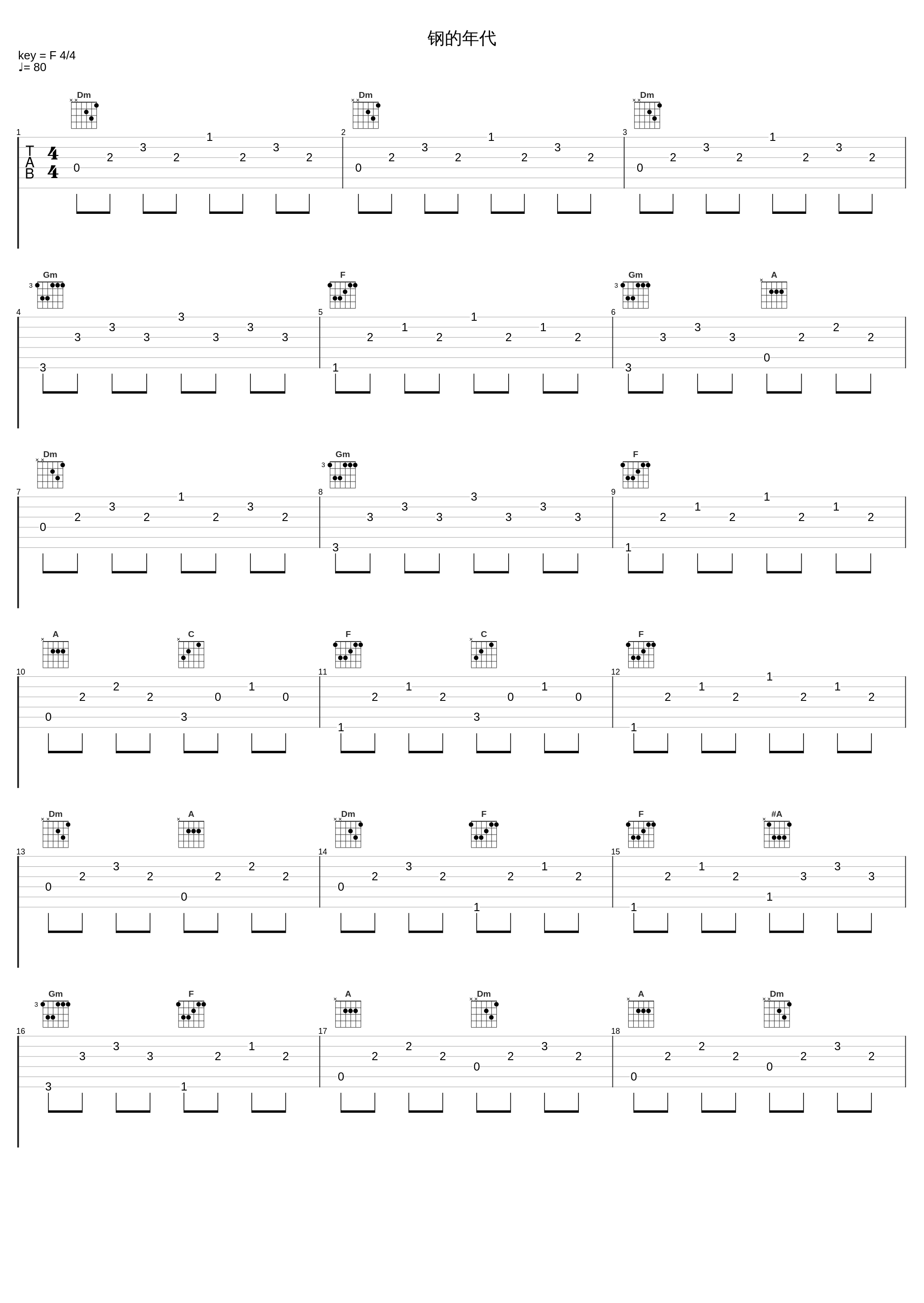 钢的年代_孟可_1