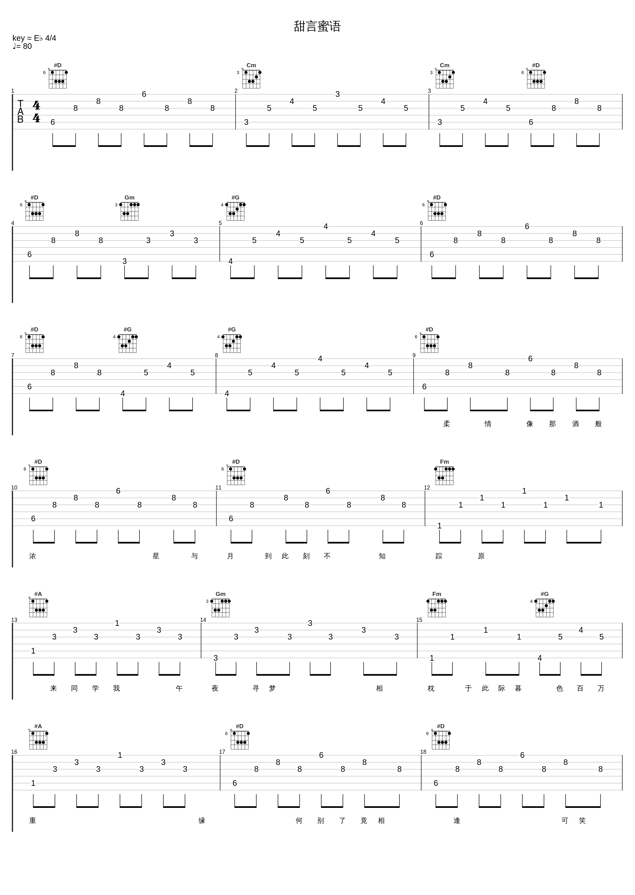 甜言蜜语_叶蒨文_1