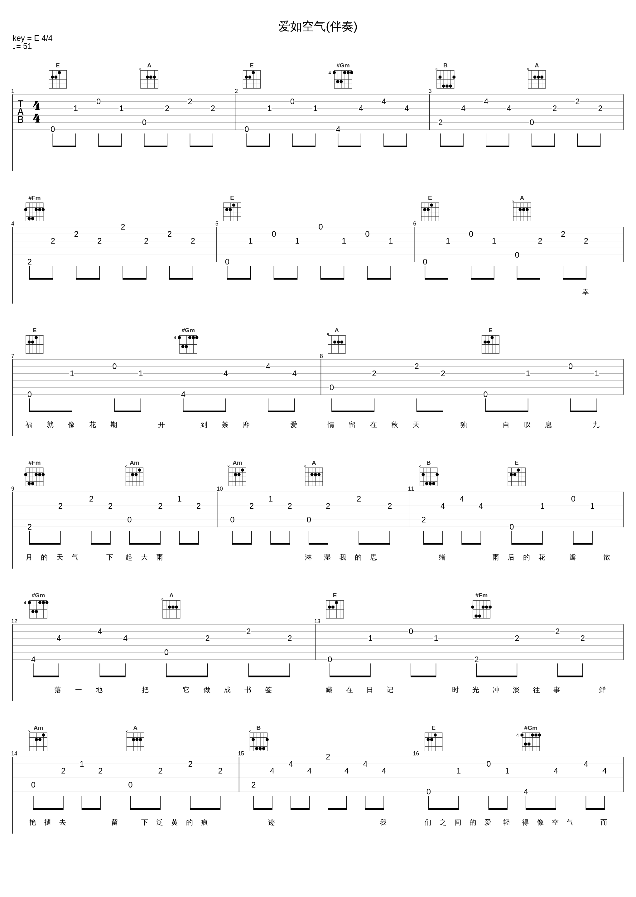 爱如空气(伴奏)_孙俪_1