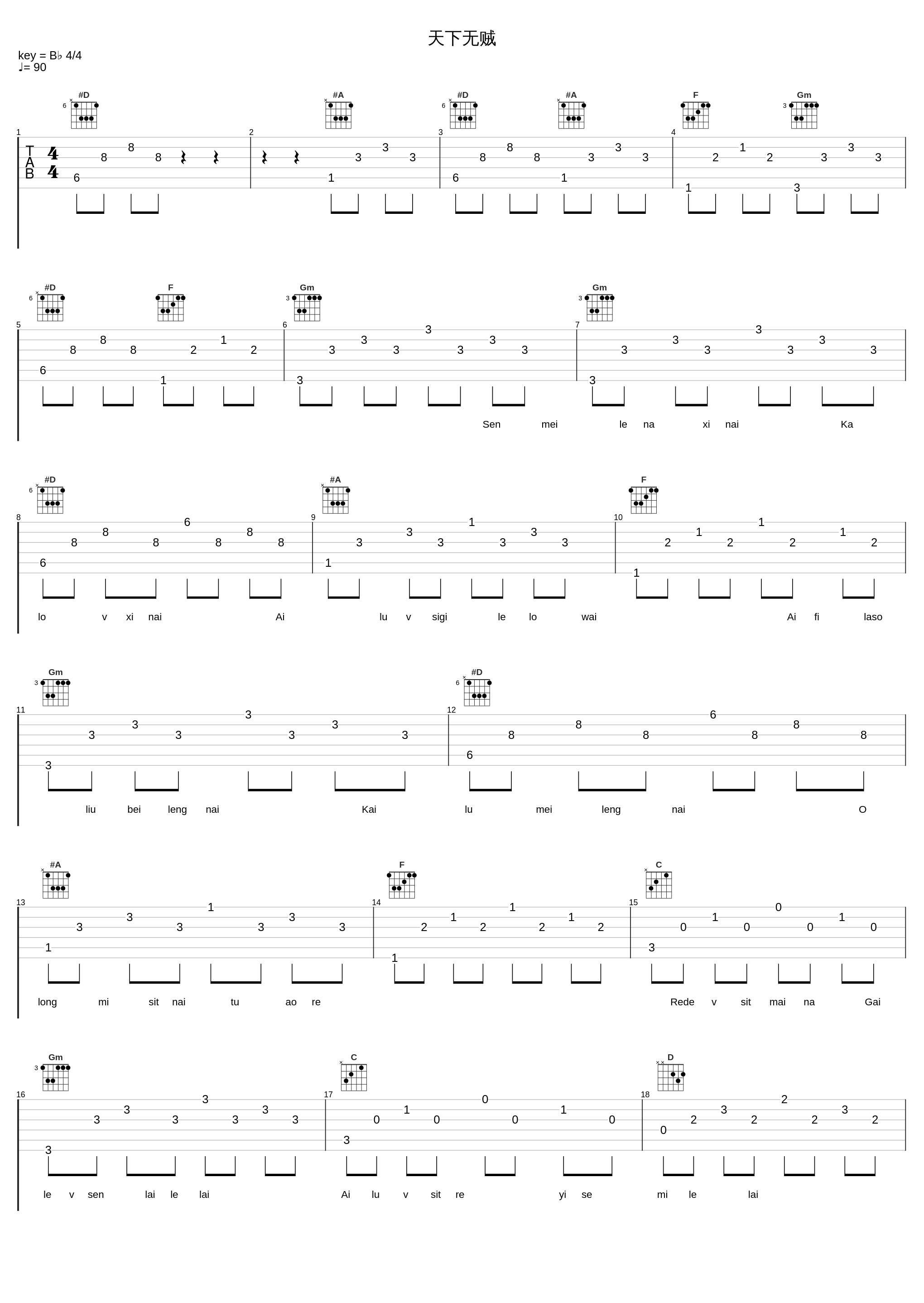 天下无贼_羽泉_1