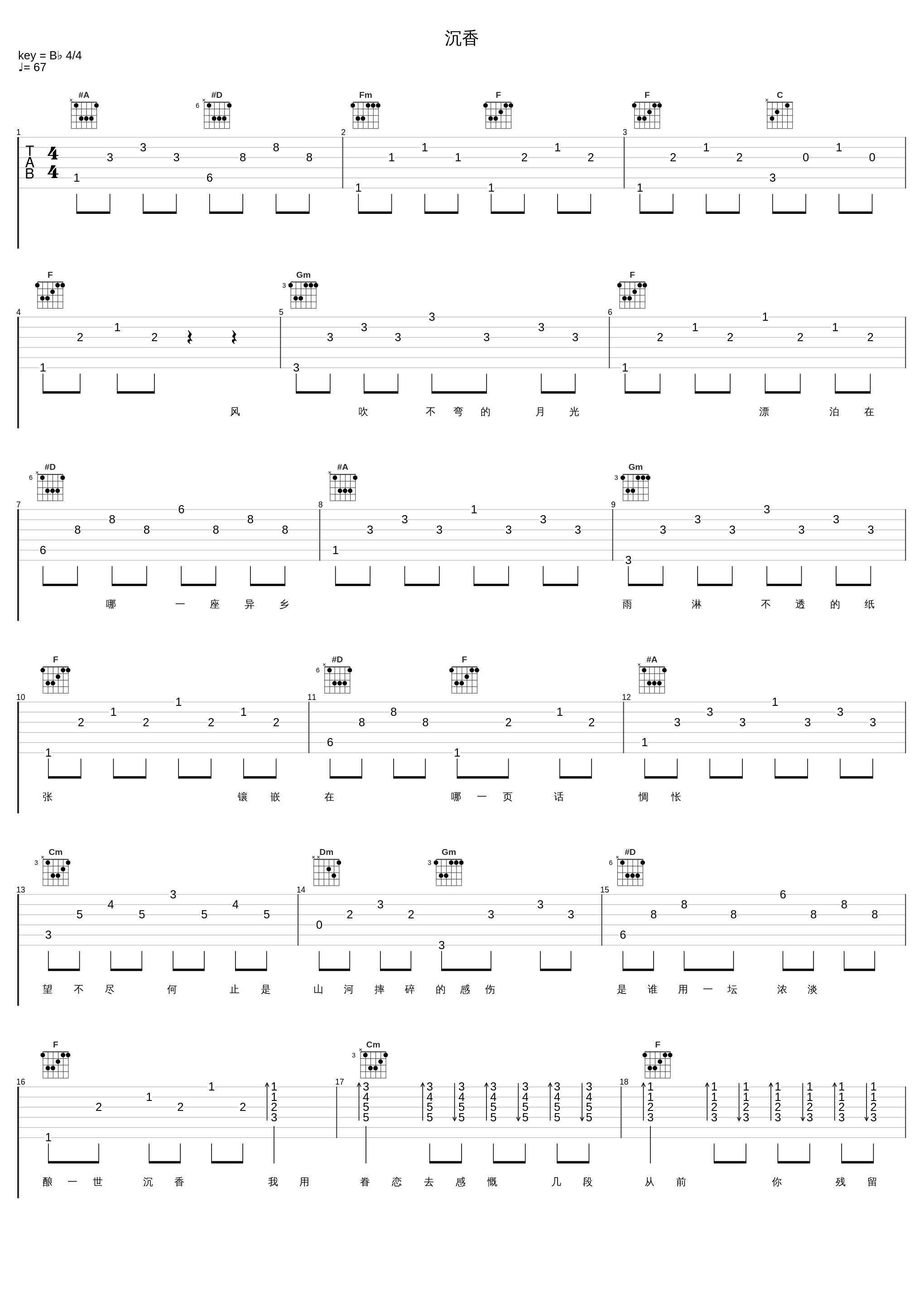 沉香_沙宝亮_1