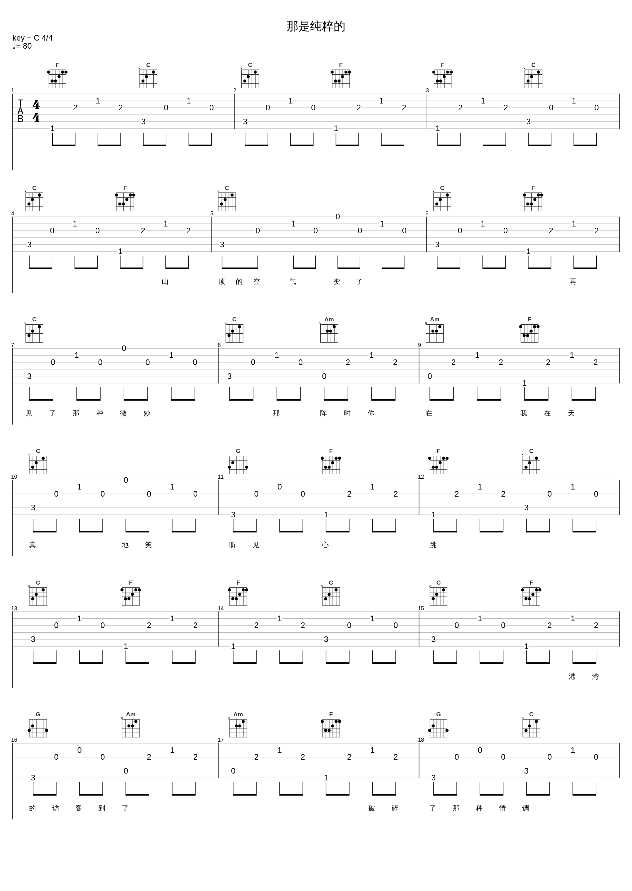 那是纯粹的_冯允谦_1