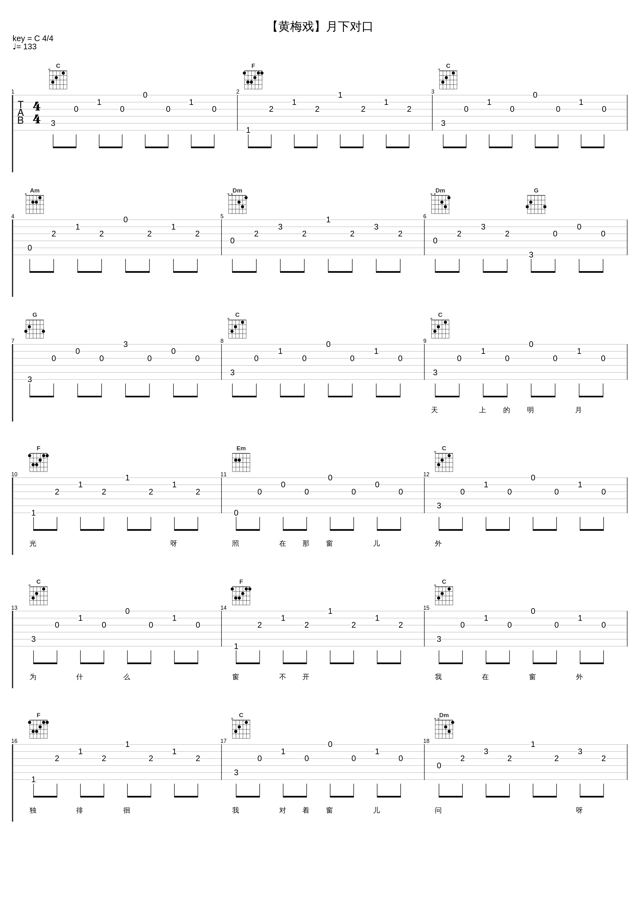 【黄梅戏】月下对口_卓依婷_1