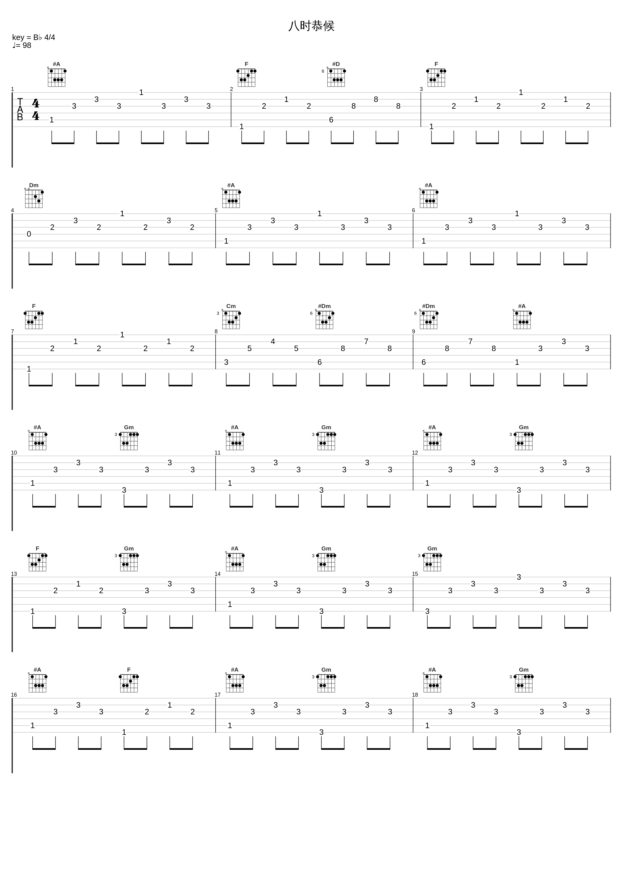 八时恭候_苏永康_1