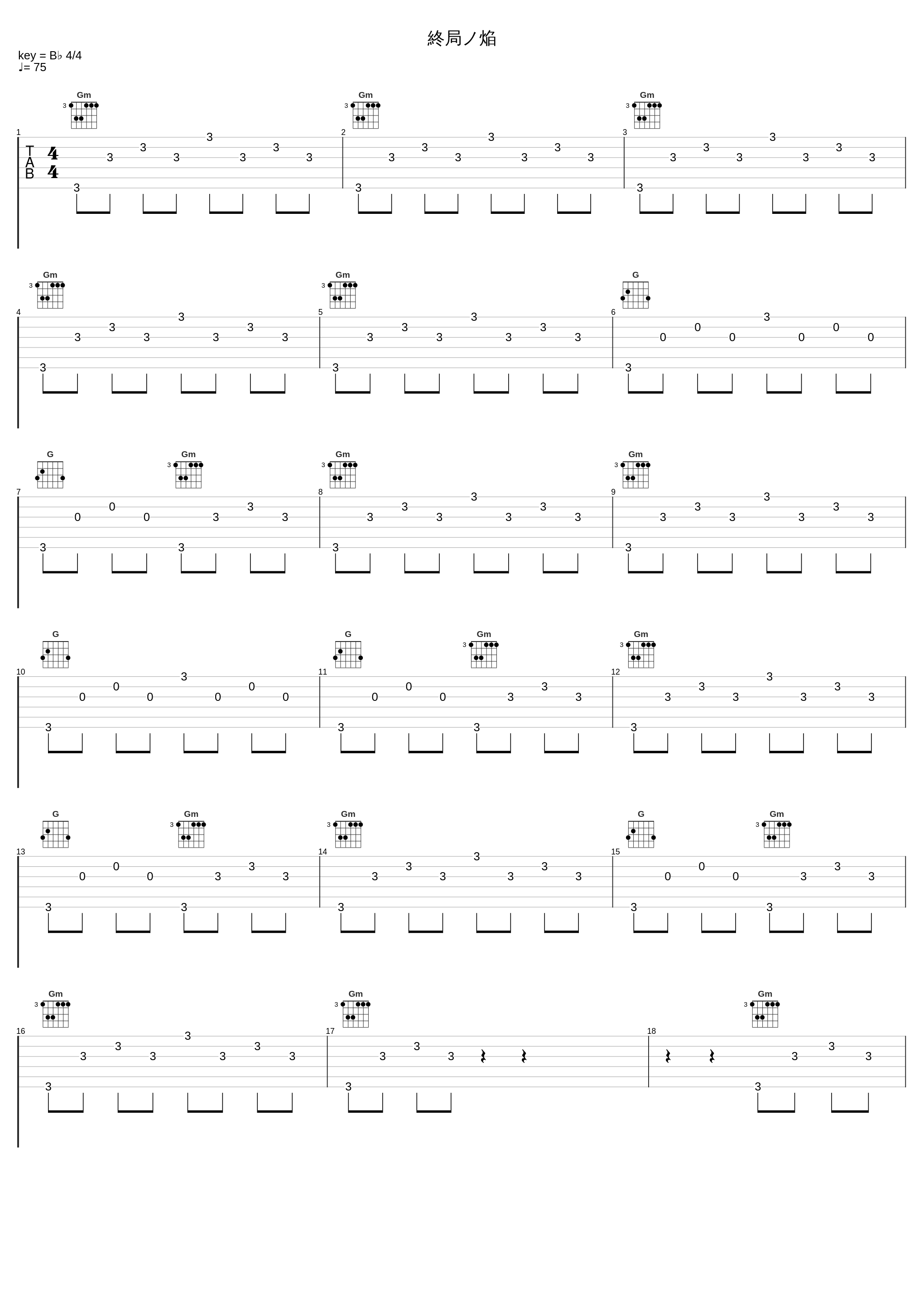 終局ノ焔_深澤秀行_1