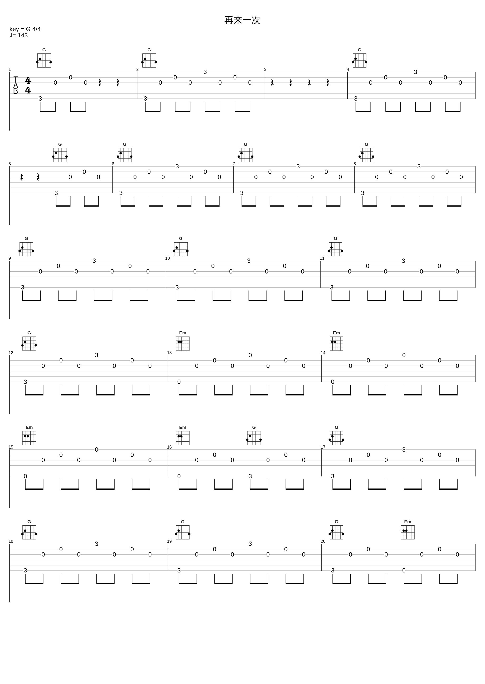 再来一次_达达乐队_1