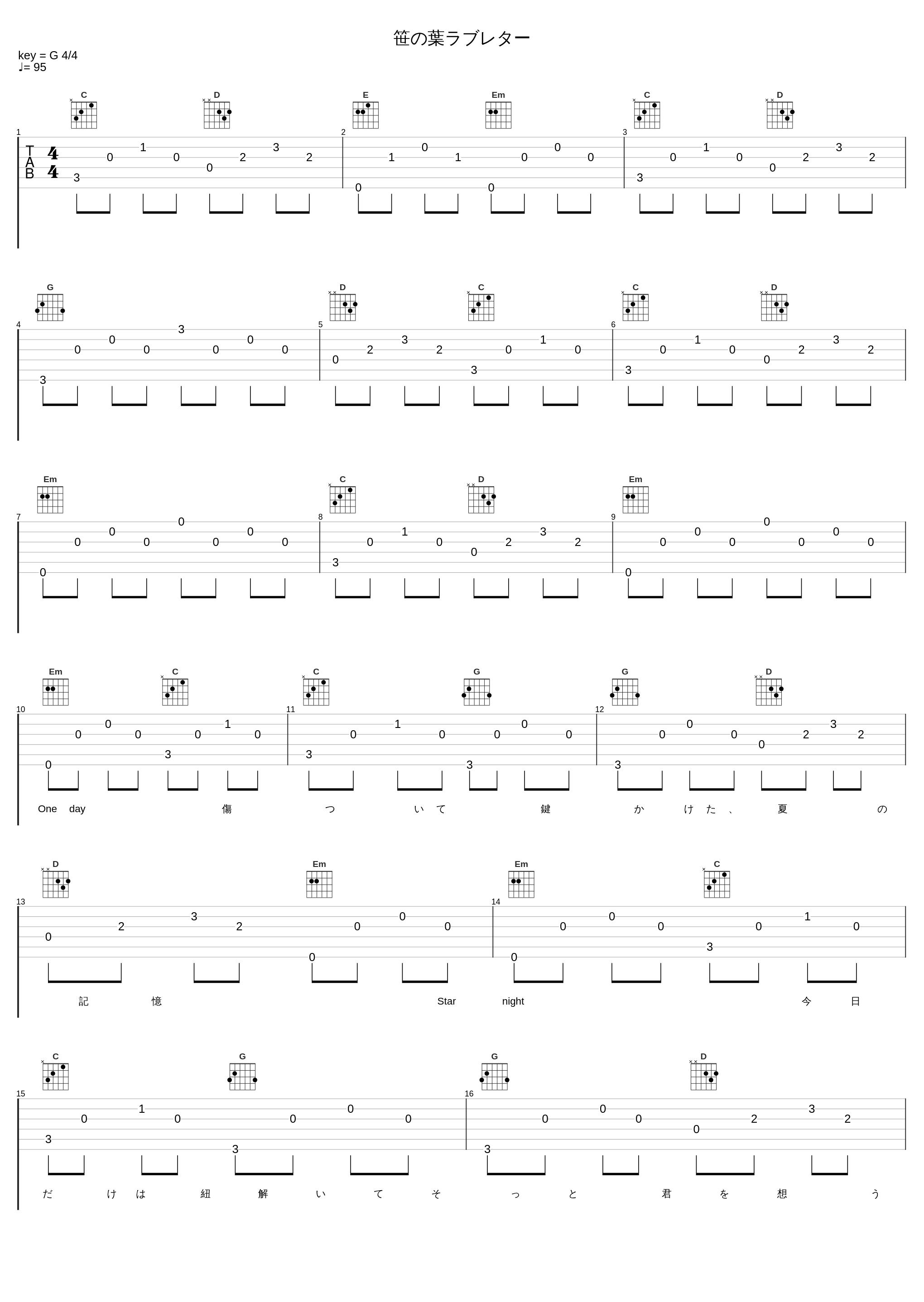 笹の葉ラブレター_羽多野涉_1