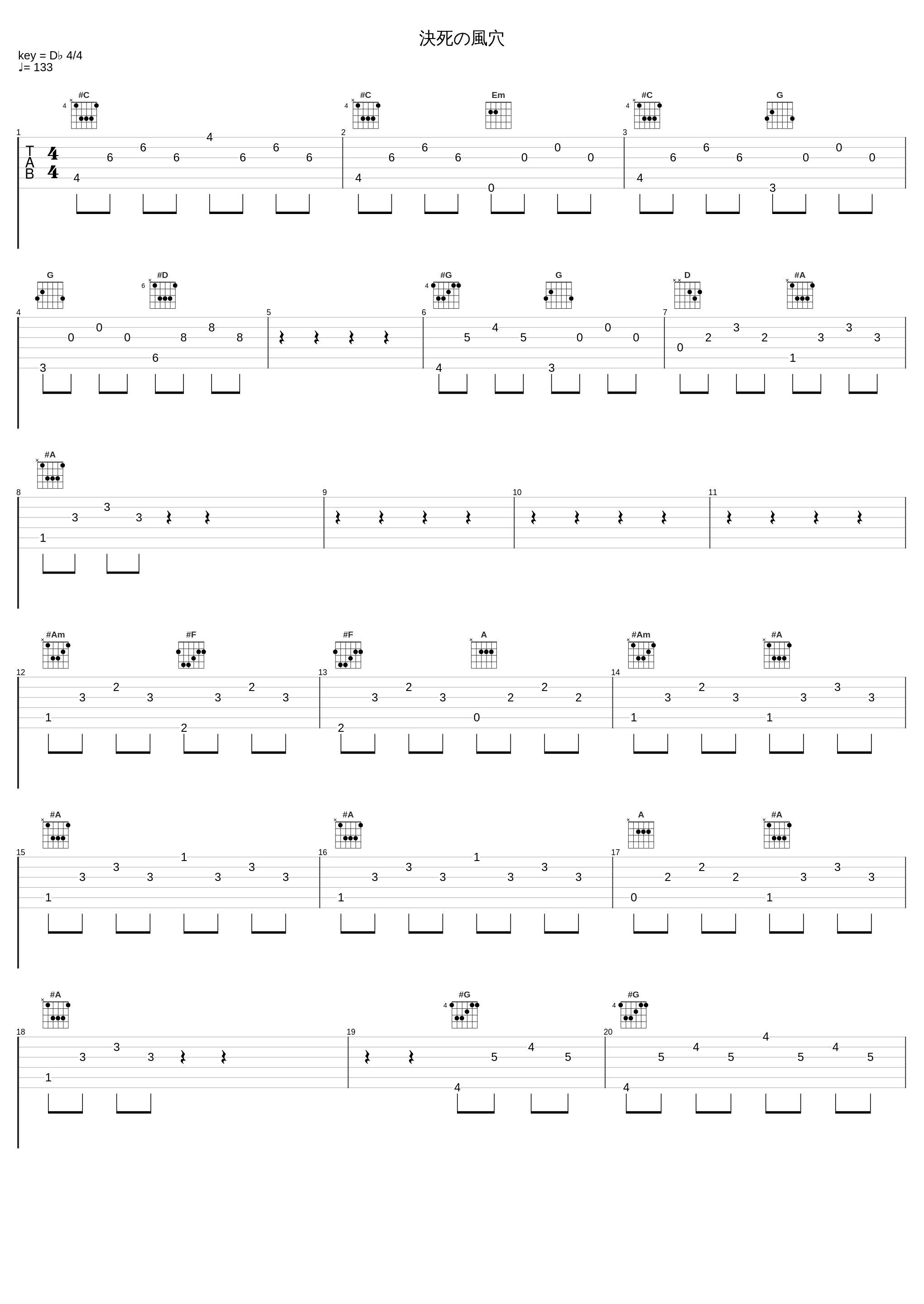 決死の風穴_和田薫_1