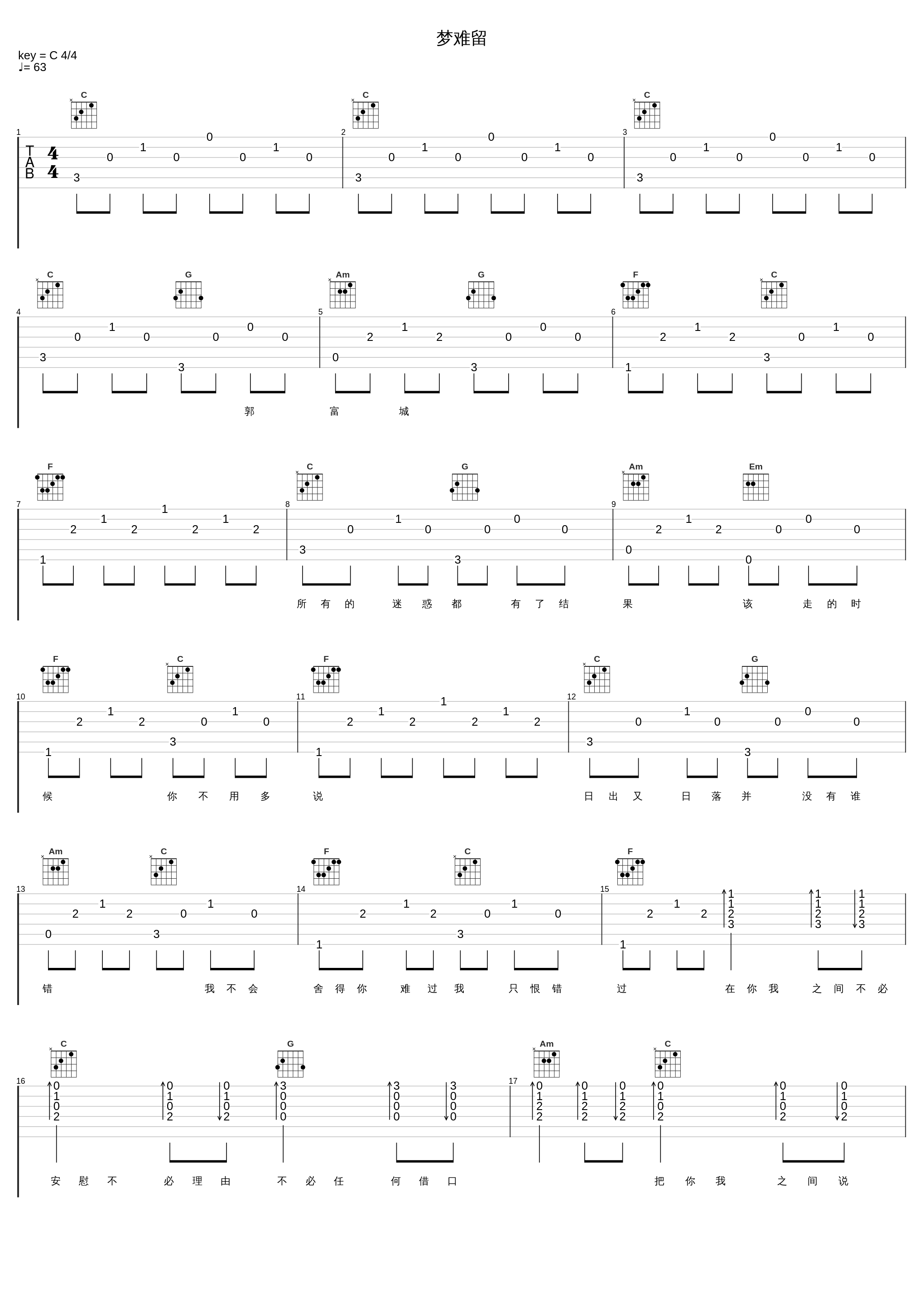 梦难留_郭富城_1