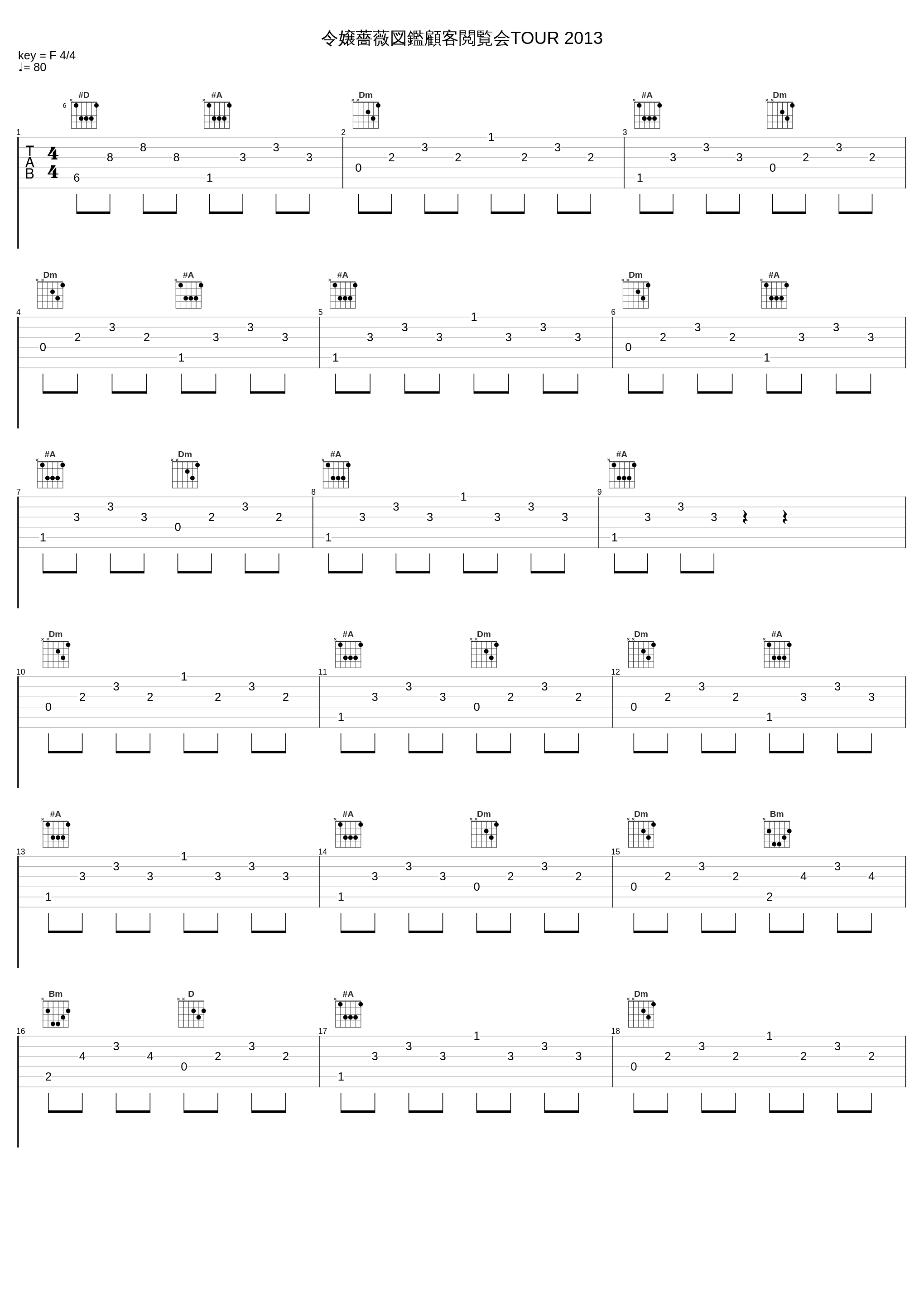 令嬢薔薇図鑑顧客閲覧会TOUR 2013_ALI PROJECT_1