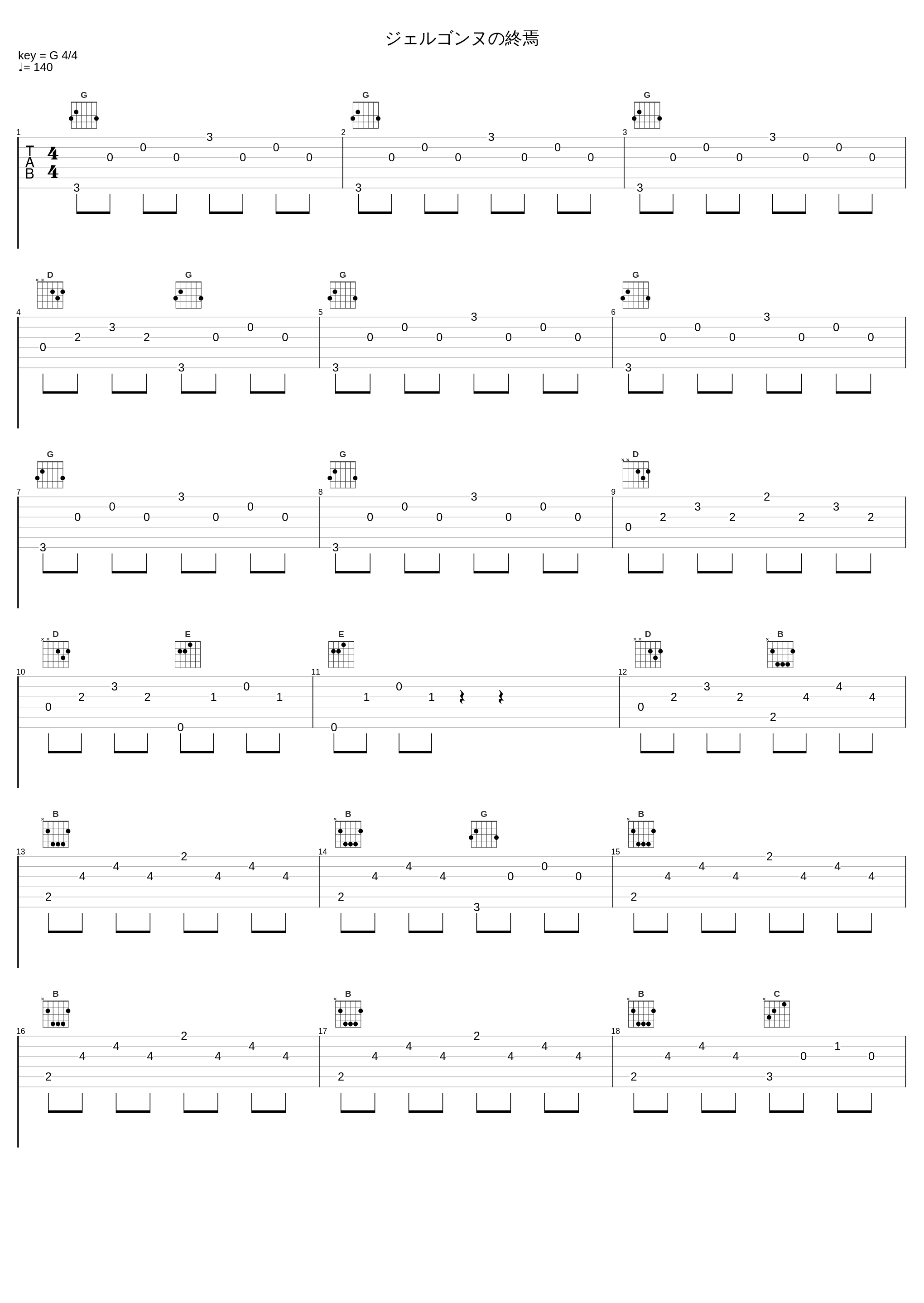 ジェルゴンヌの終焉_光宗信吉_1