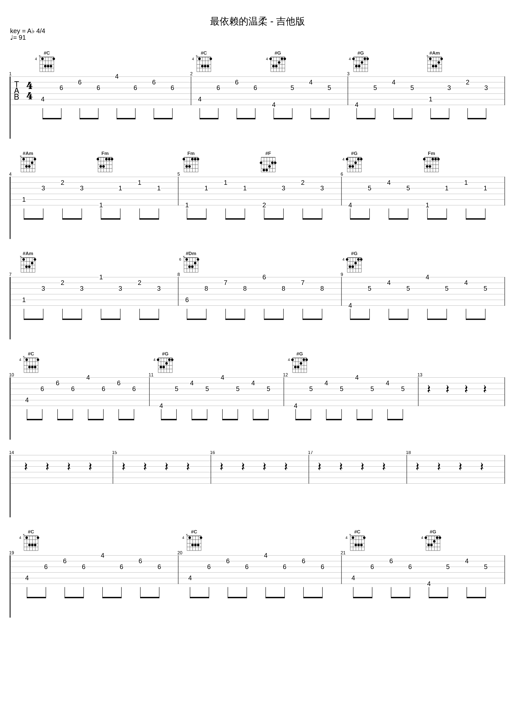 最依赖的温柔 - 吉他版_单色凌_1