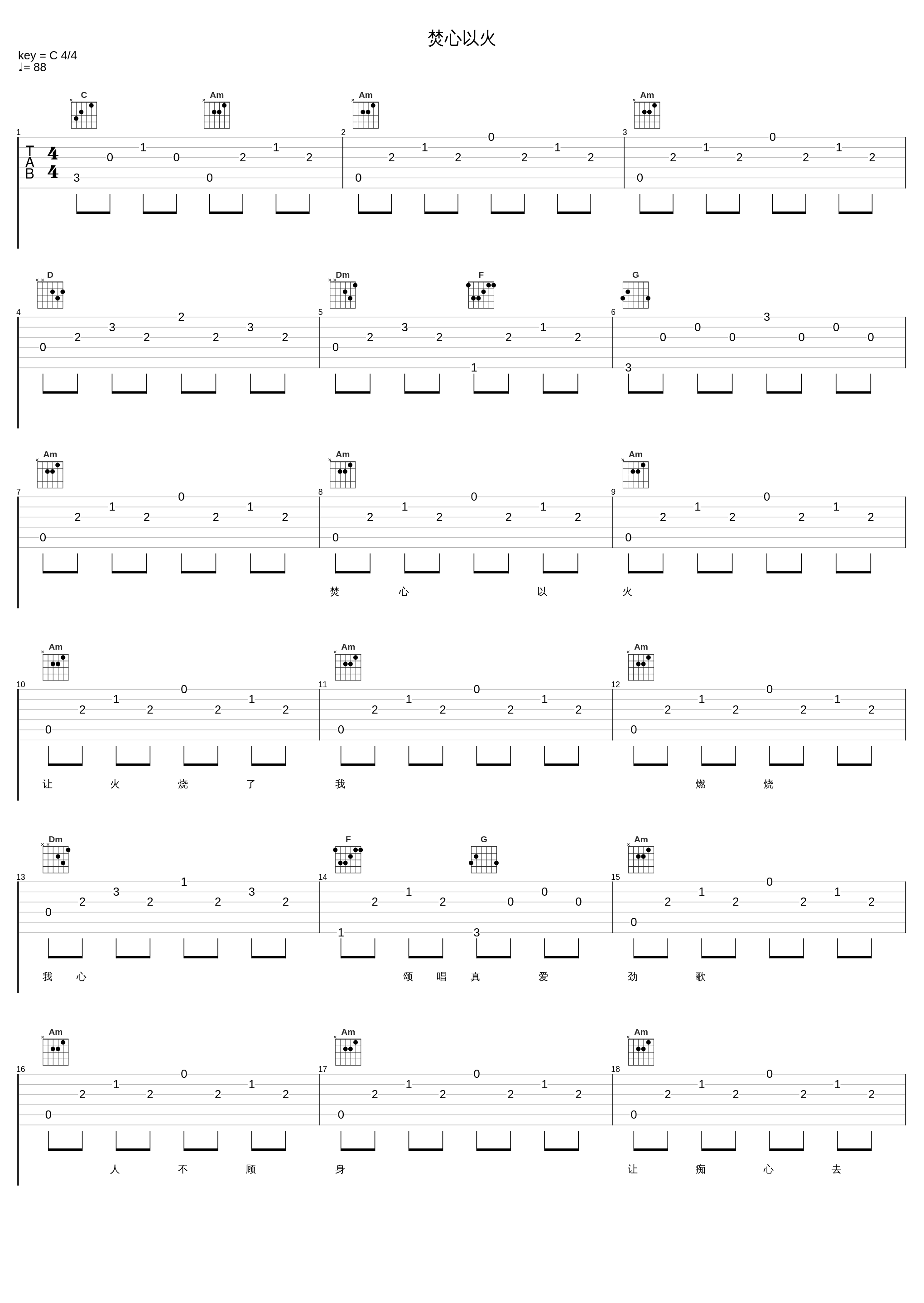 焚心以火_叶蒨文_1