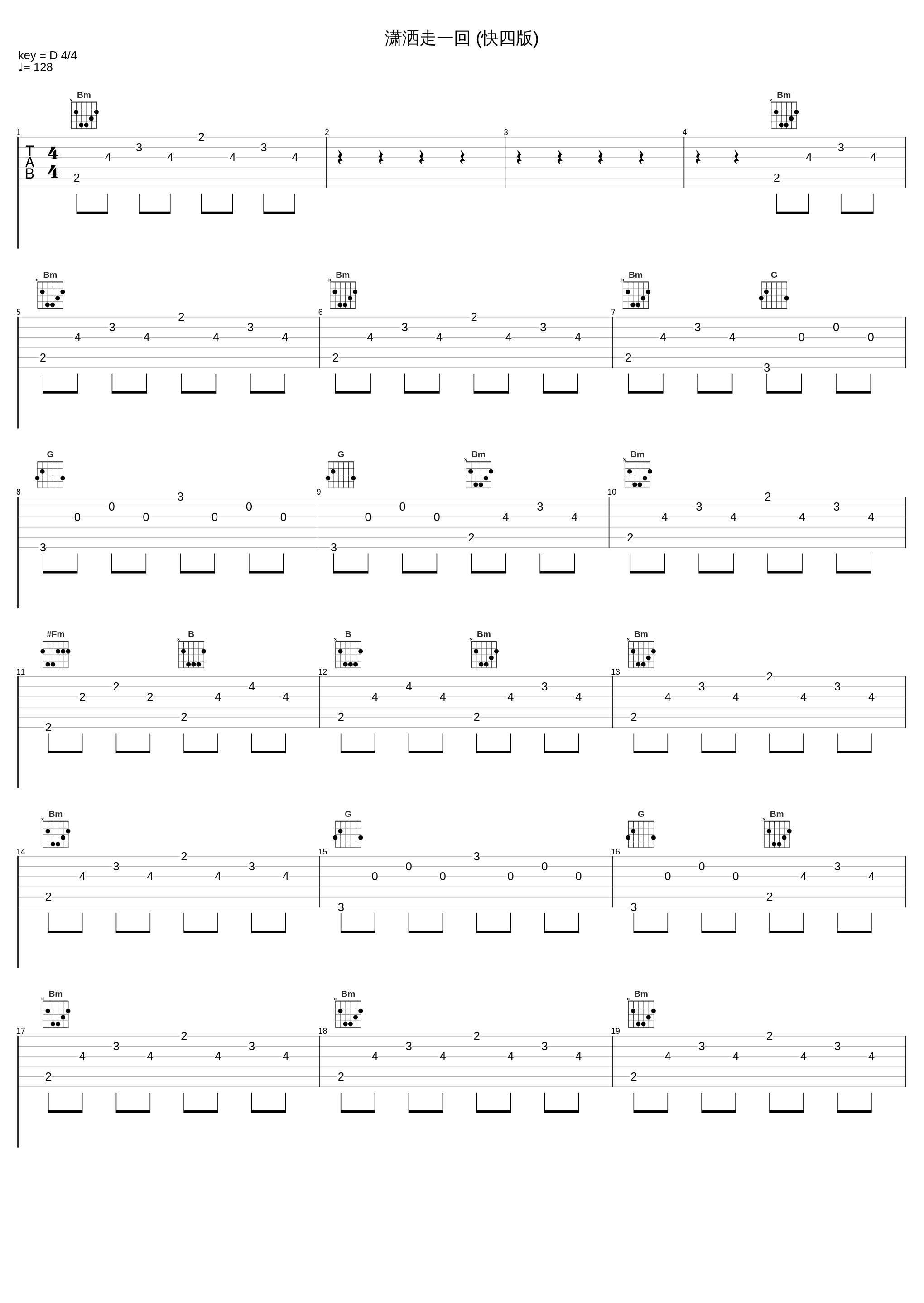 潇洒走一回 (快四版)_叶蒨文_1