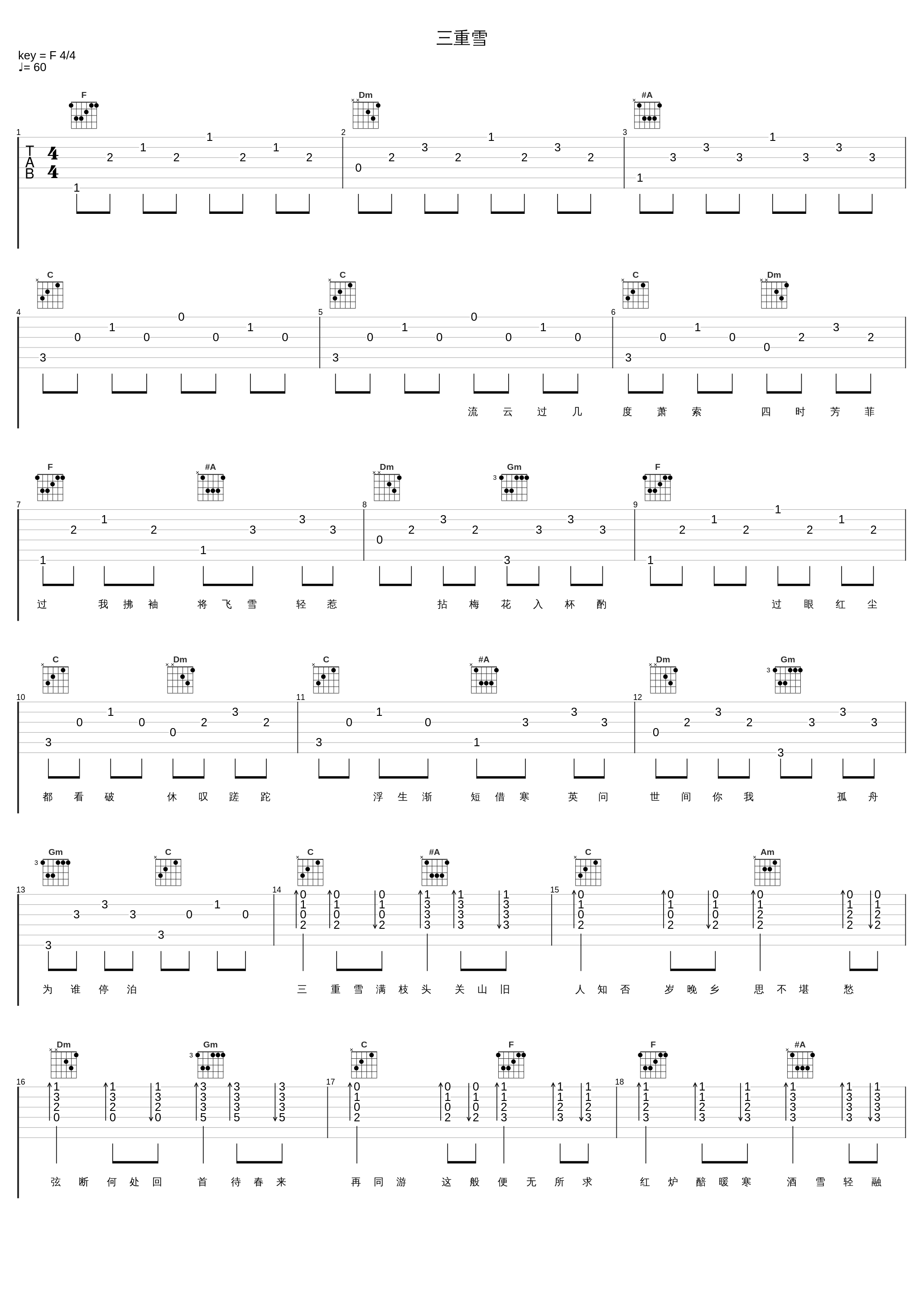 三重雪_小曲儿_1