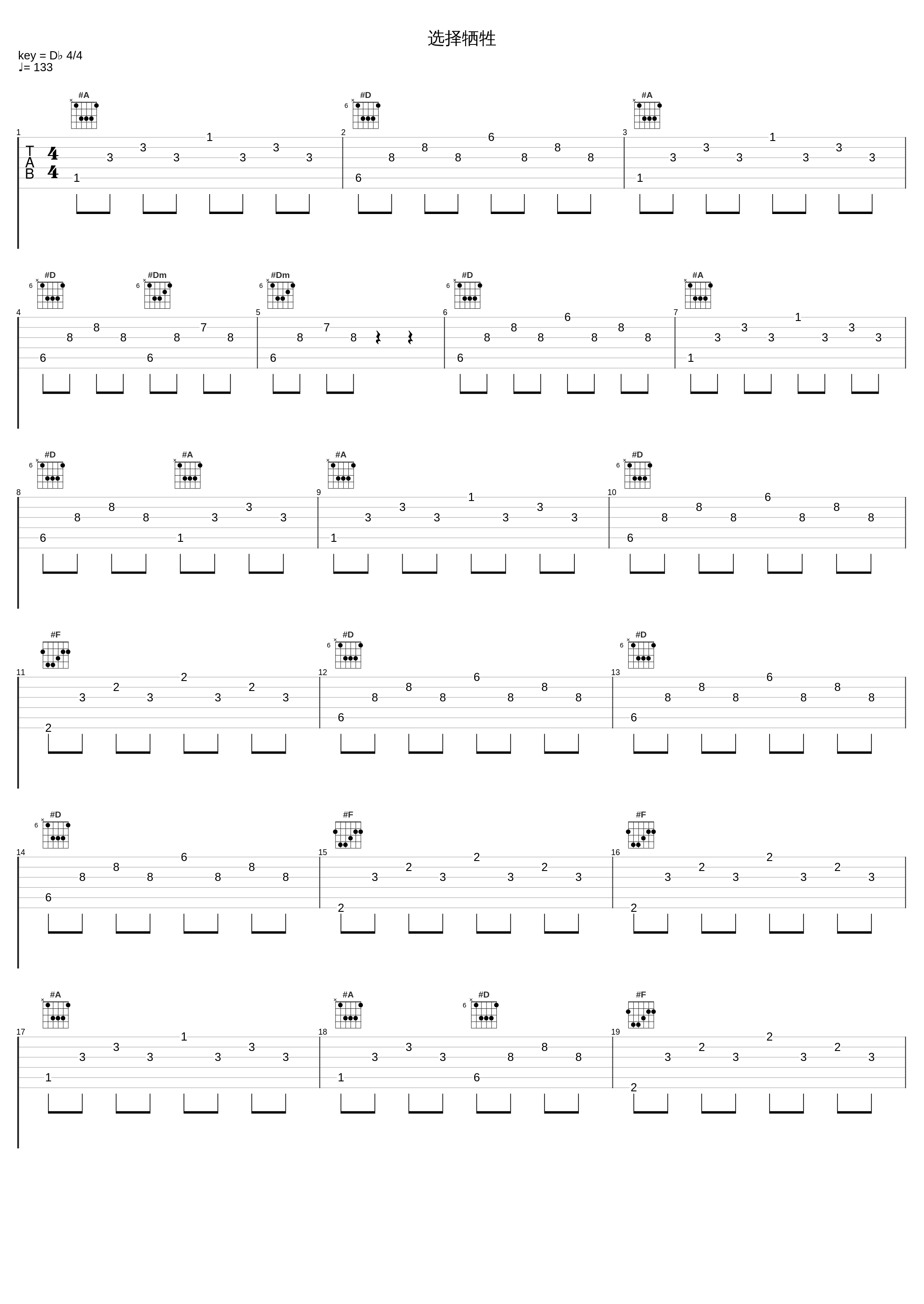 选择牺牲_羽泉_1