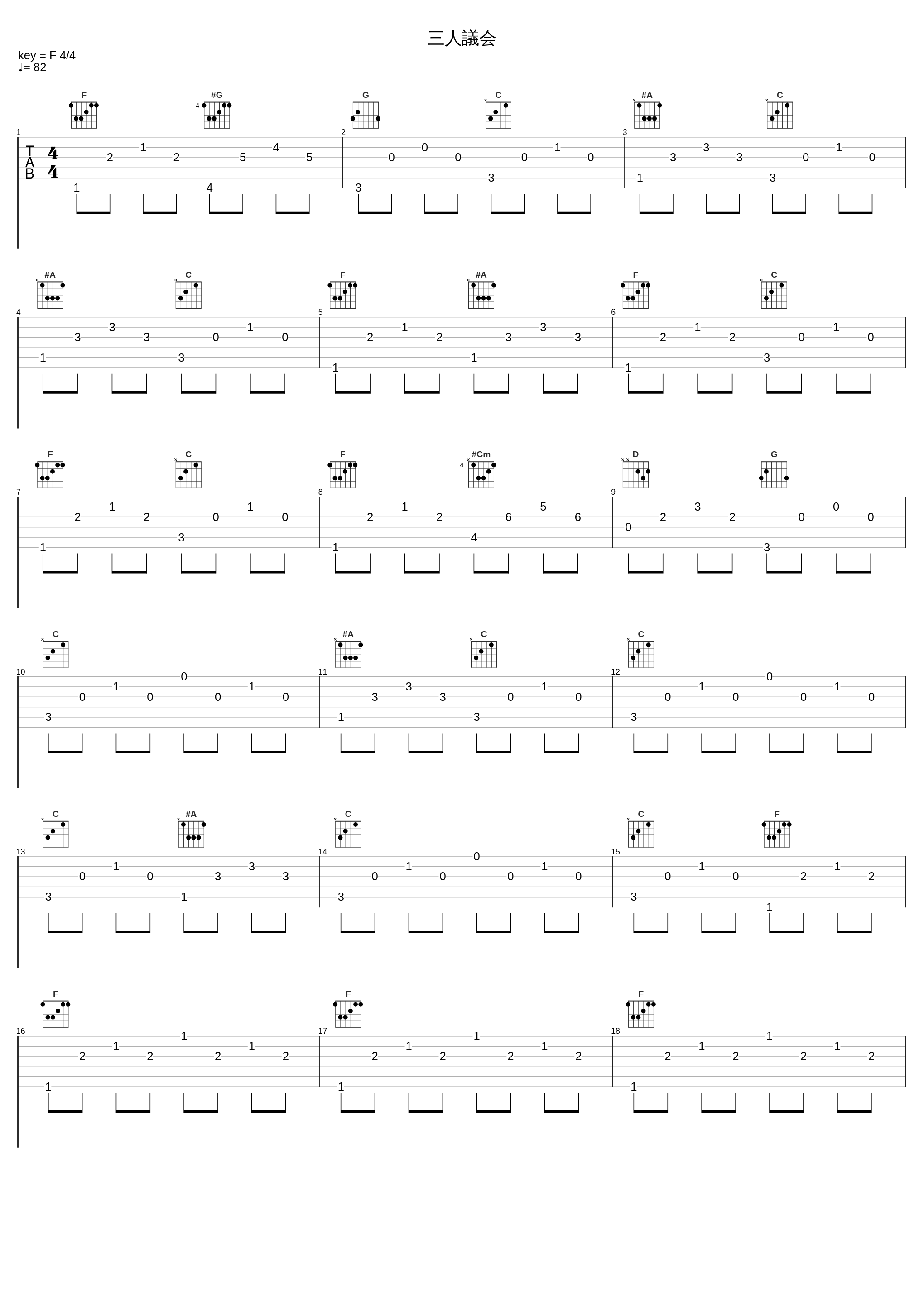 三人議会_椎名豪_1