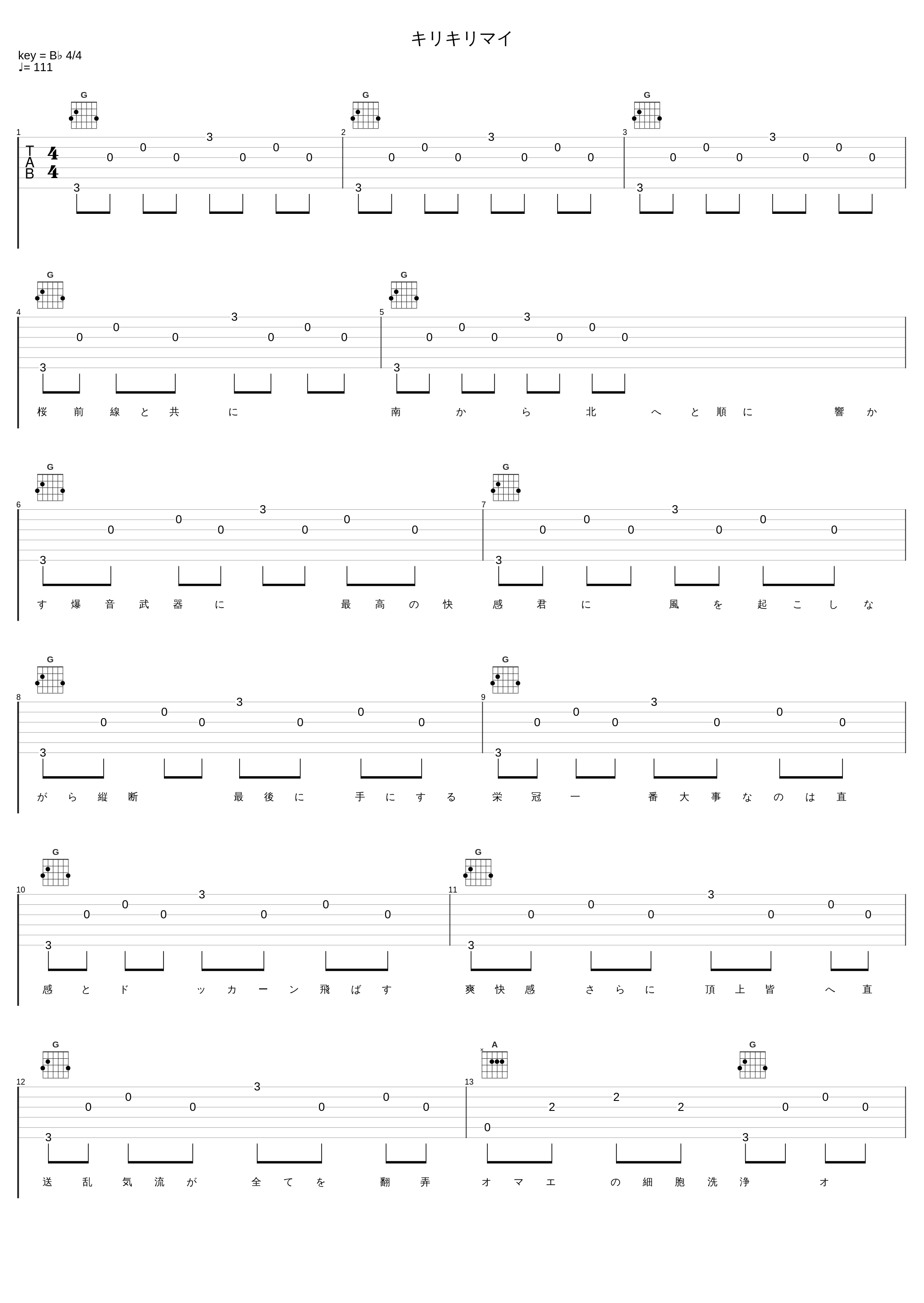 キリキリマイ_ORANGE RANGE_1