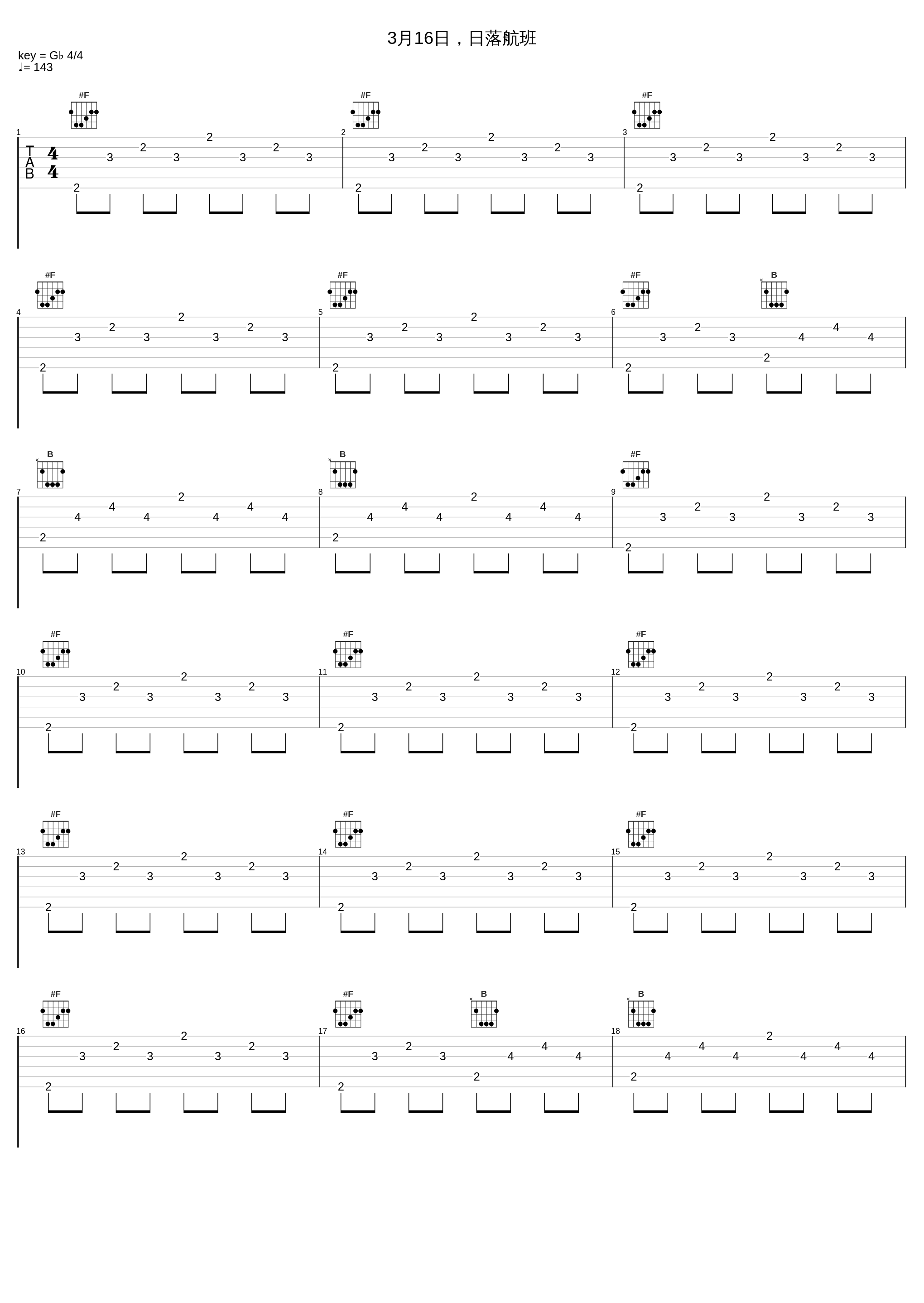 3月16日，日落航班_罗威_1