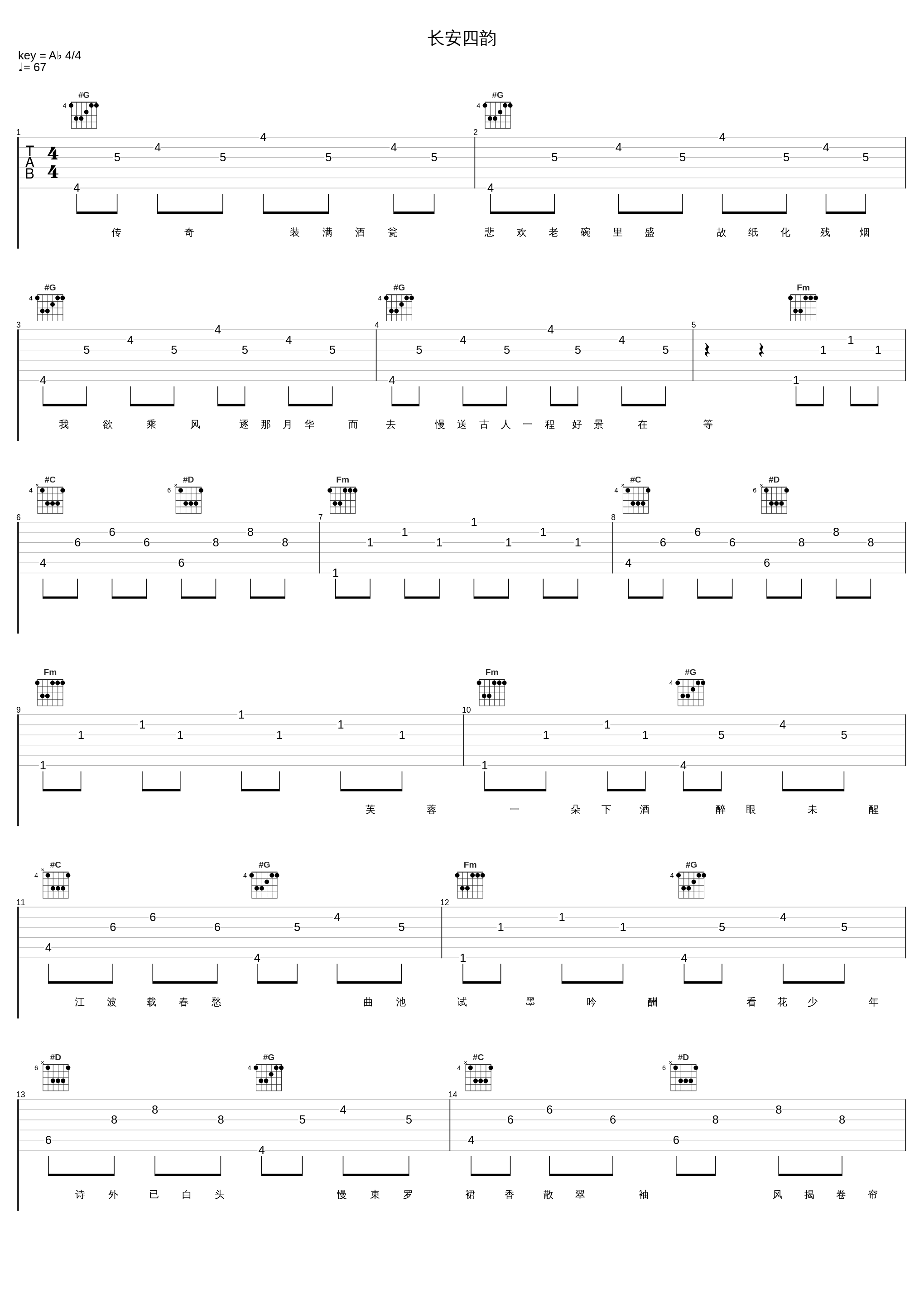 长安四韵_国风堂,不才_1