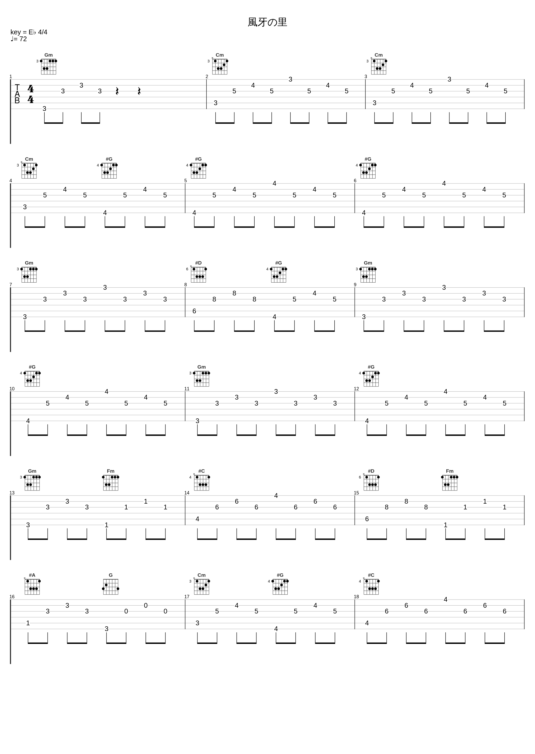 風牙の里_梁邦彦_1