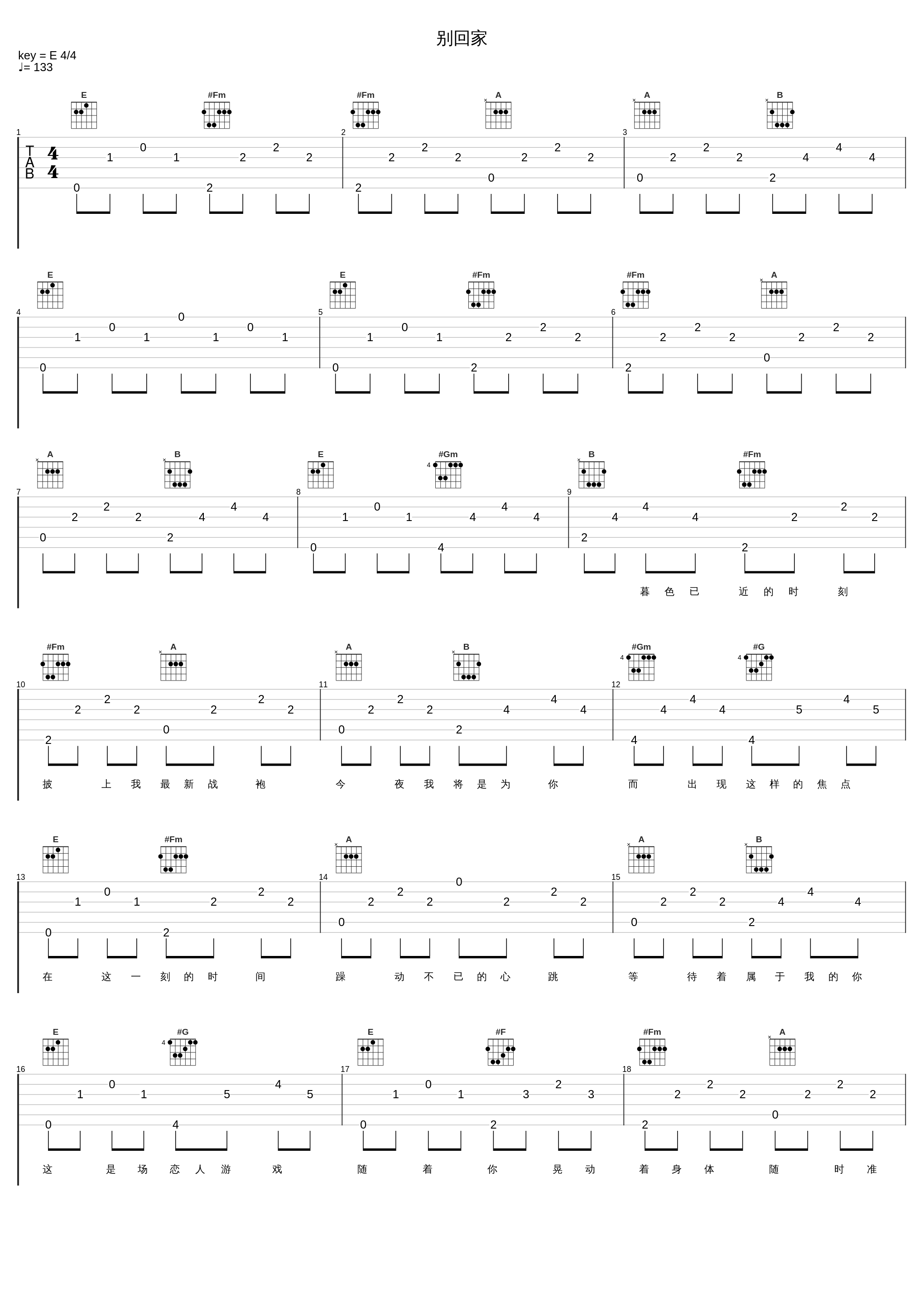 别回家_新街口组合_1