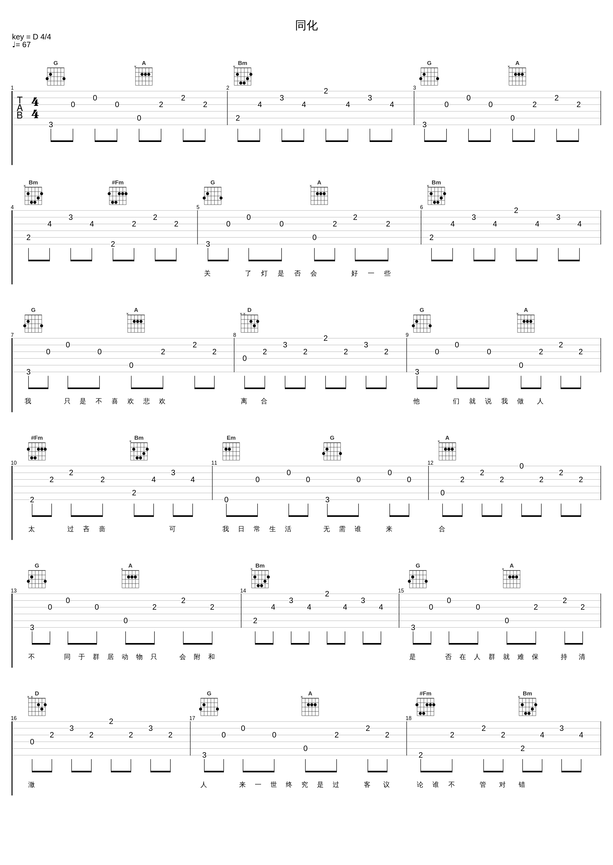 同化_路飞文_1