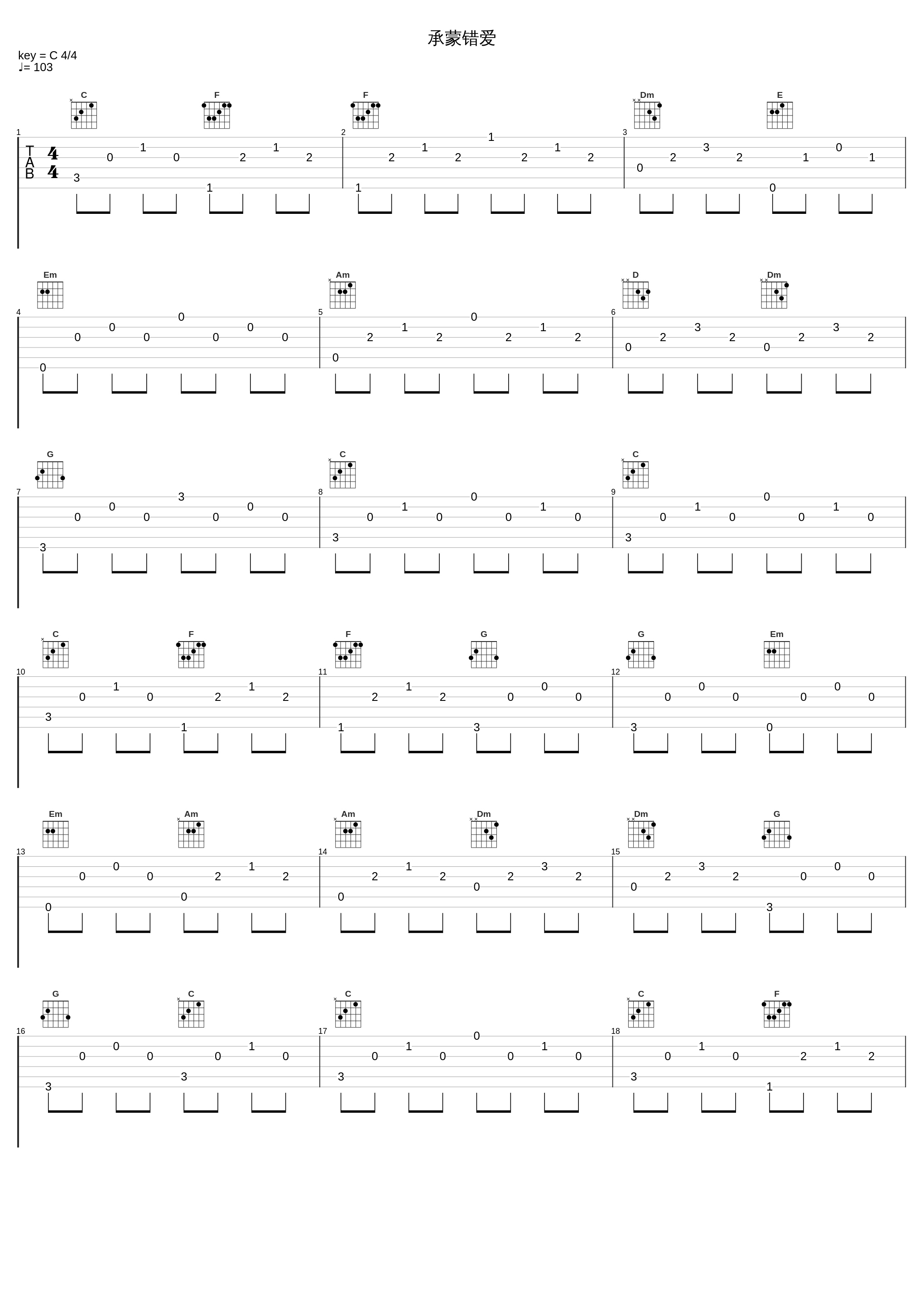 承蒙错爱_昼夜_1