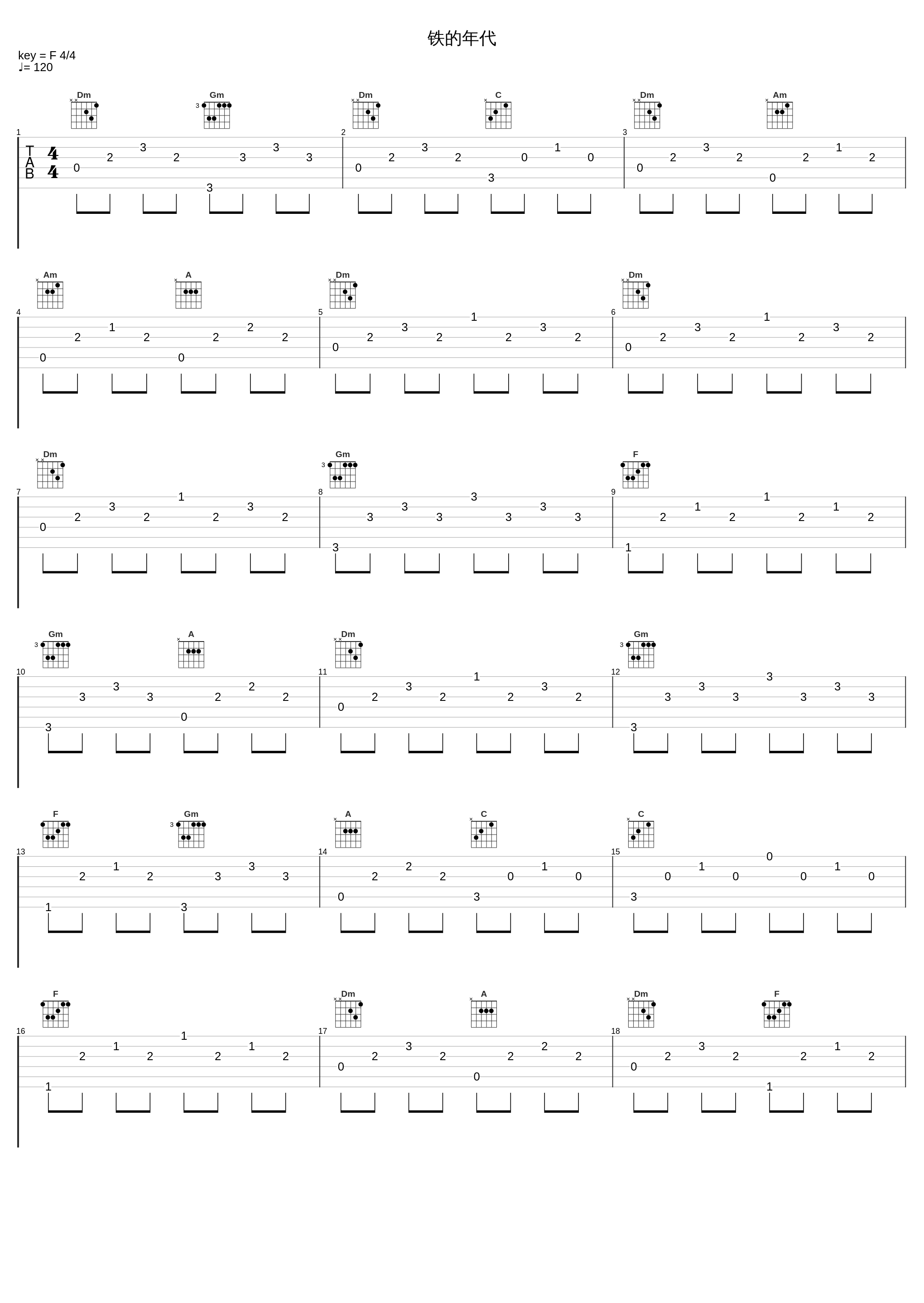 铁的年代_孟可_1