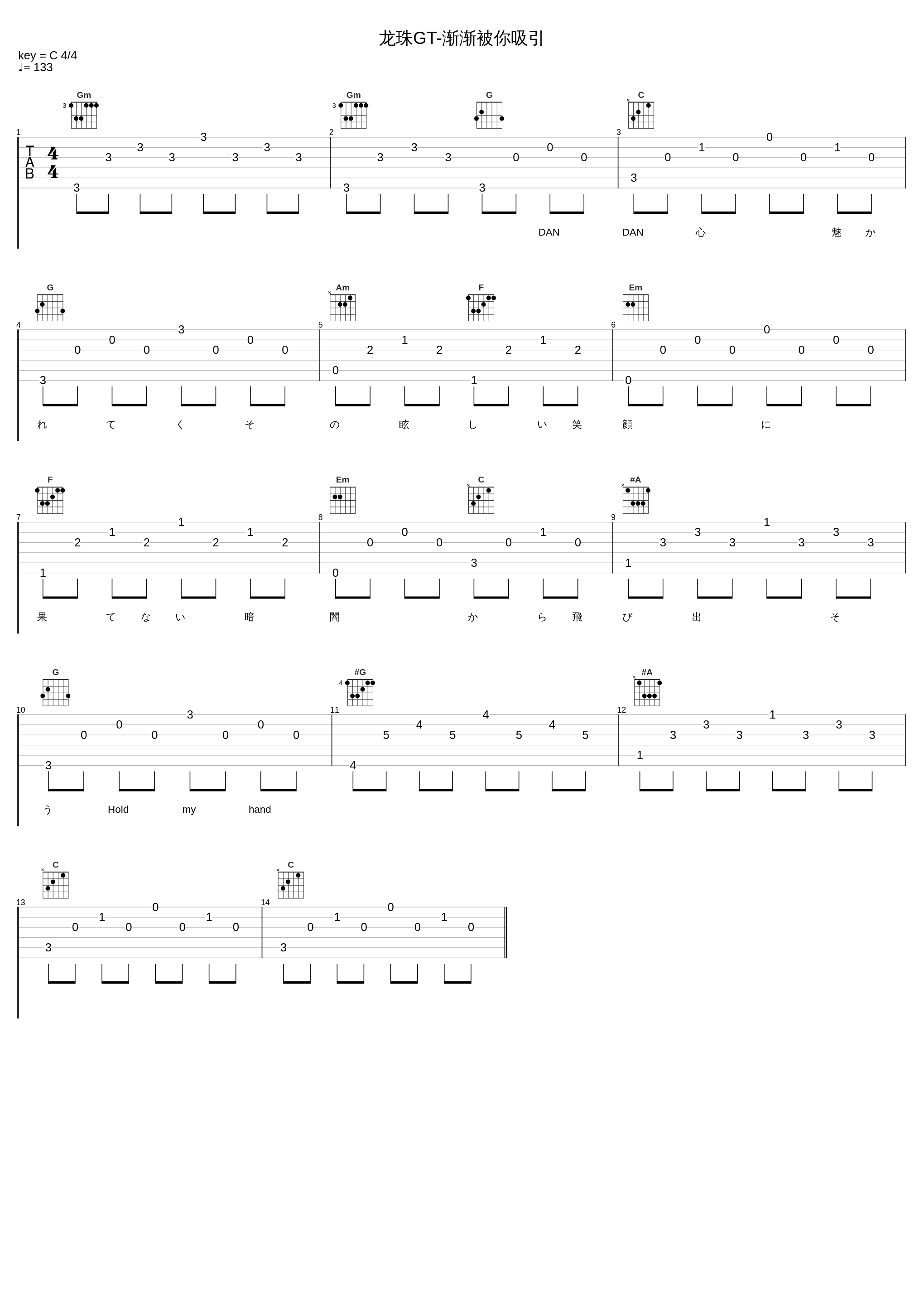 龙珠GT-渐渐被你吸引_大门E_1