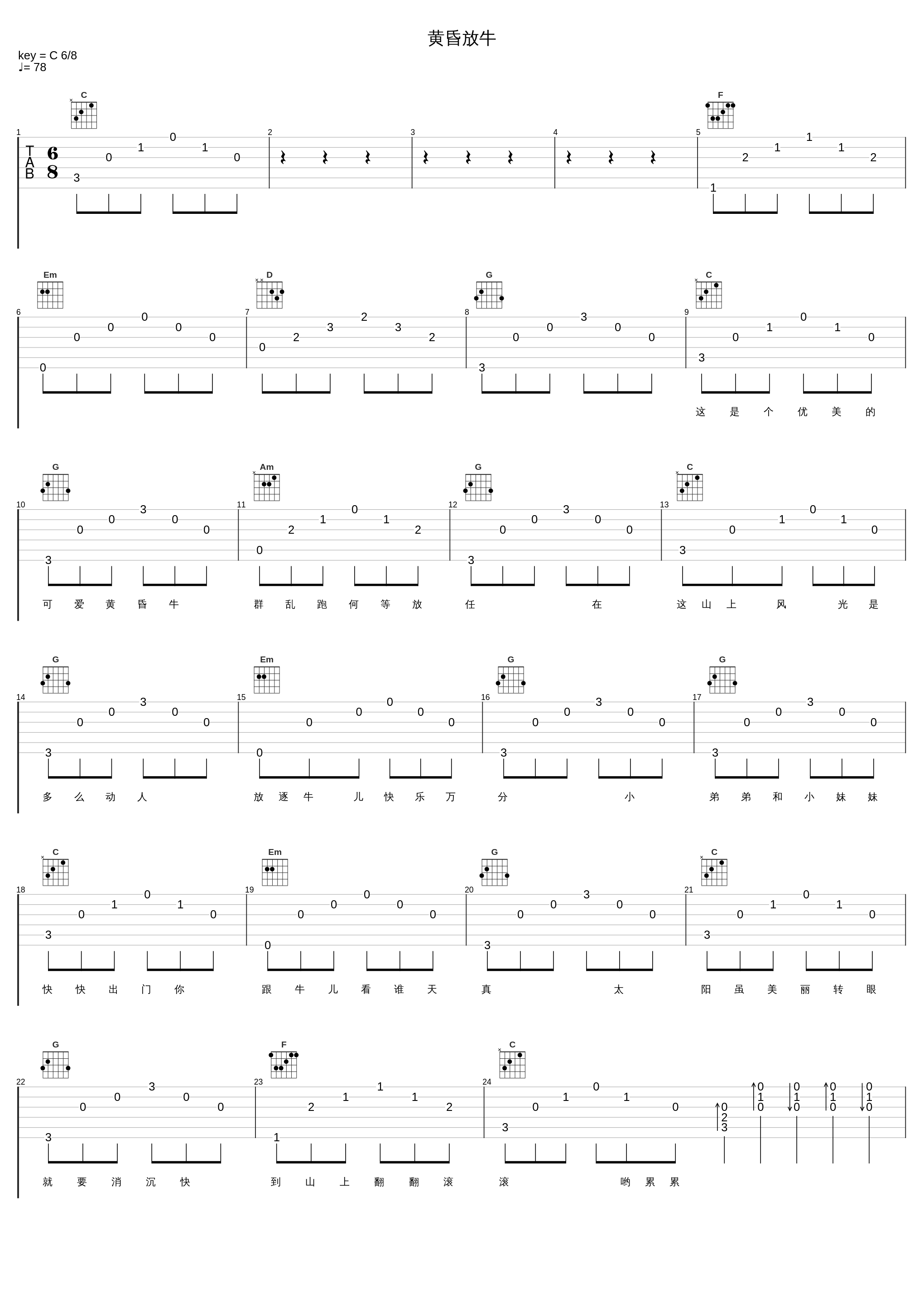 黄昏放牛_孙悦_1