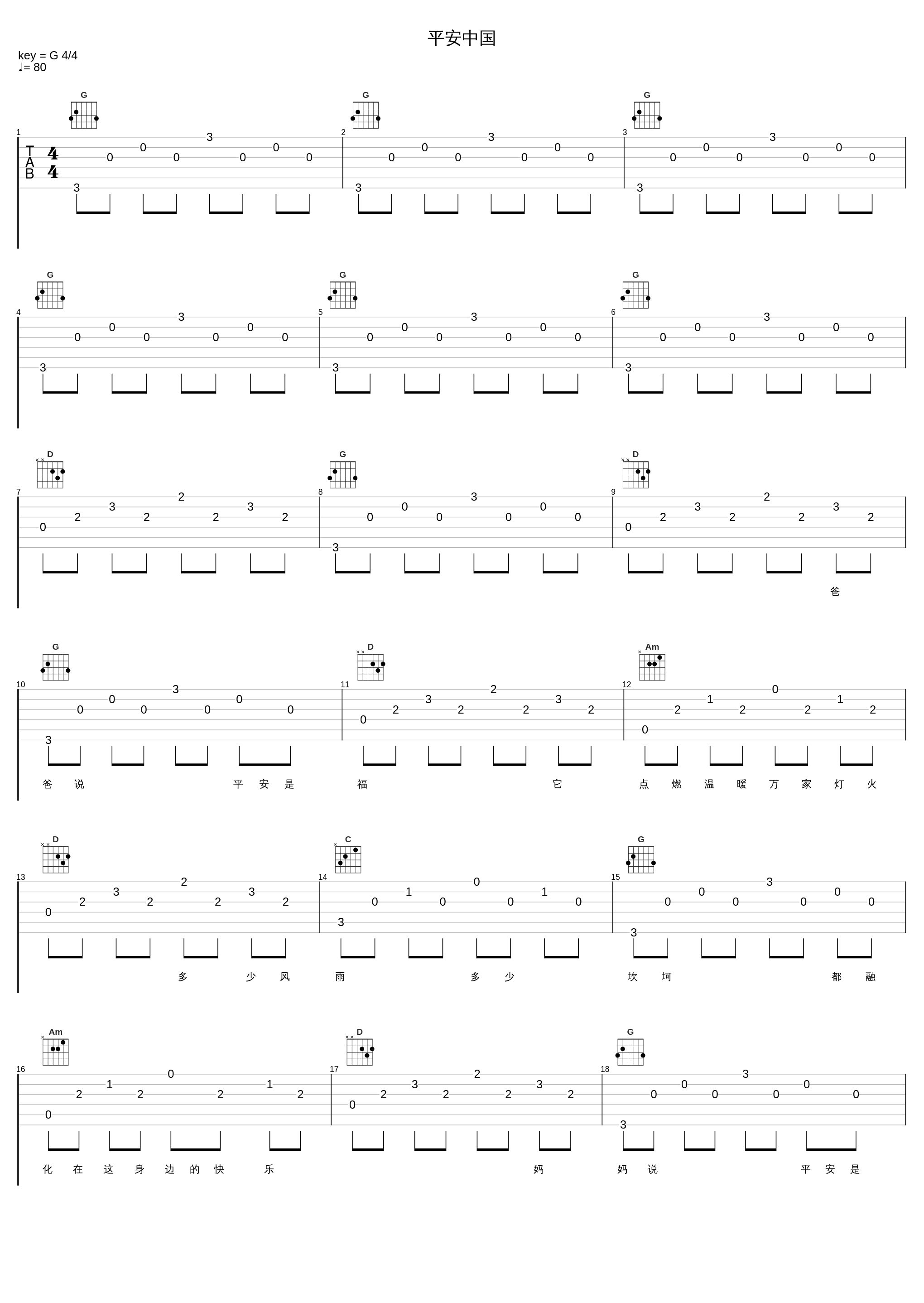 平安中国_云飞_1