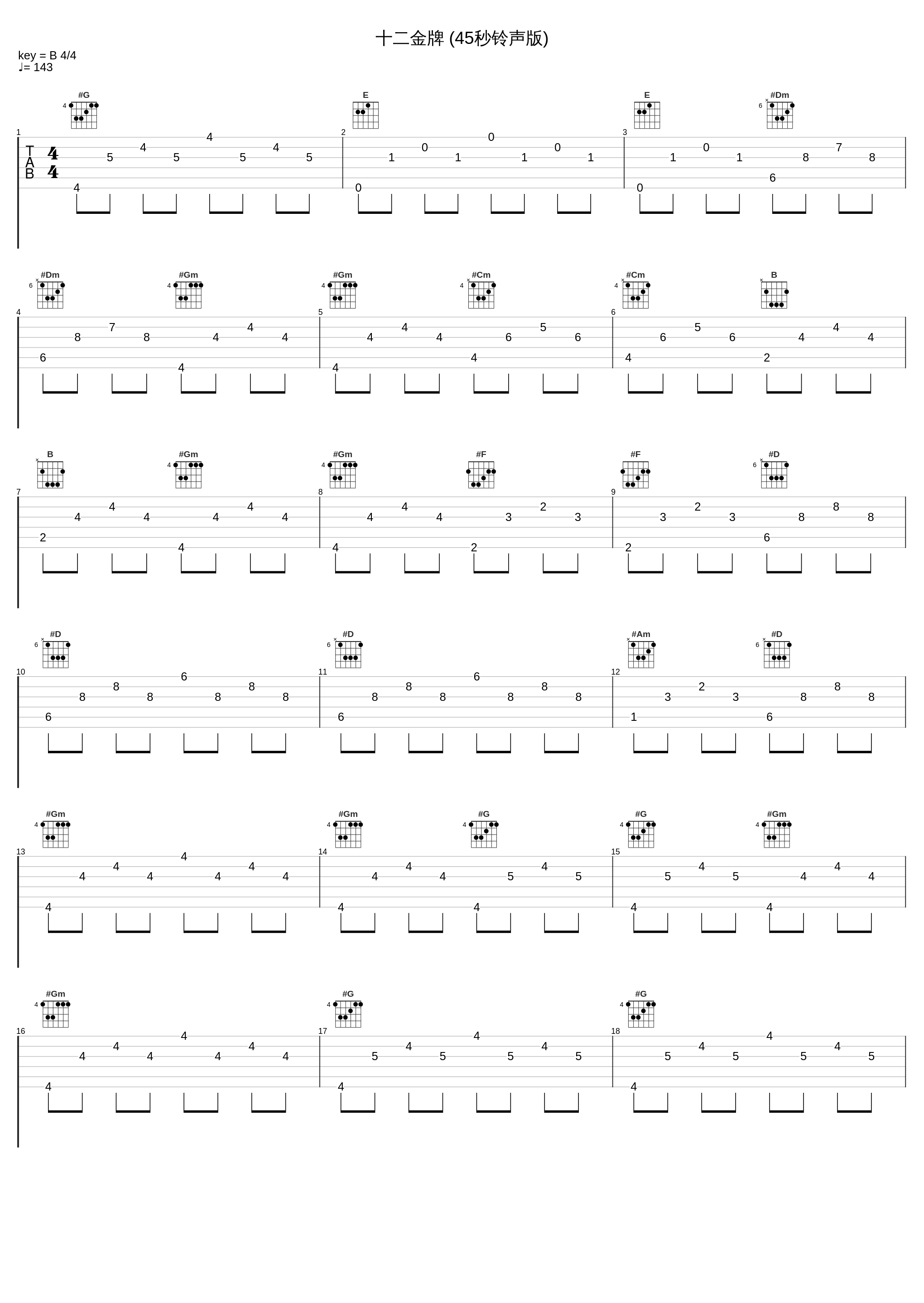 十二金牌 (45秒铃声版)_温兆伦_1