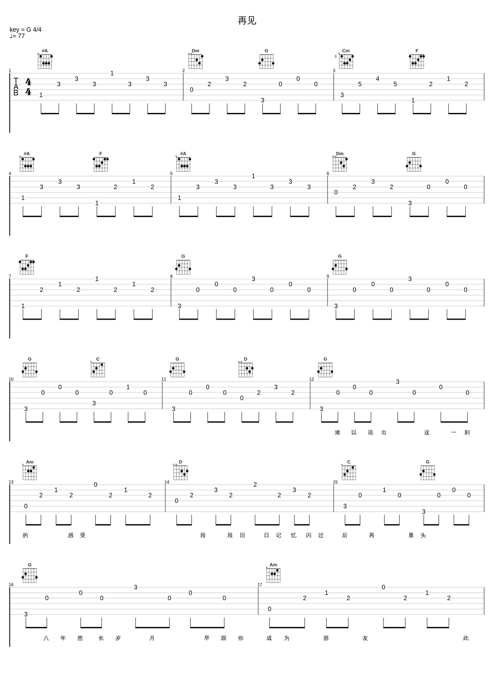 再见_李克勤_1