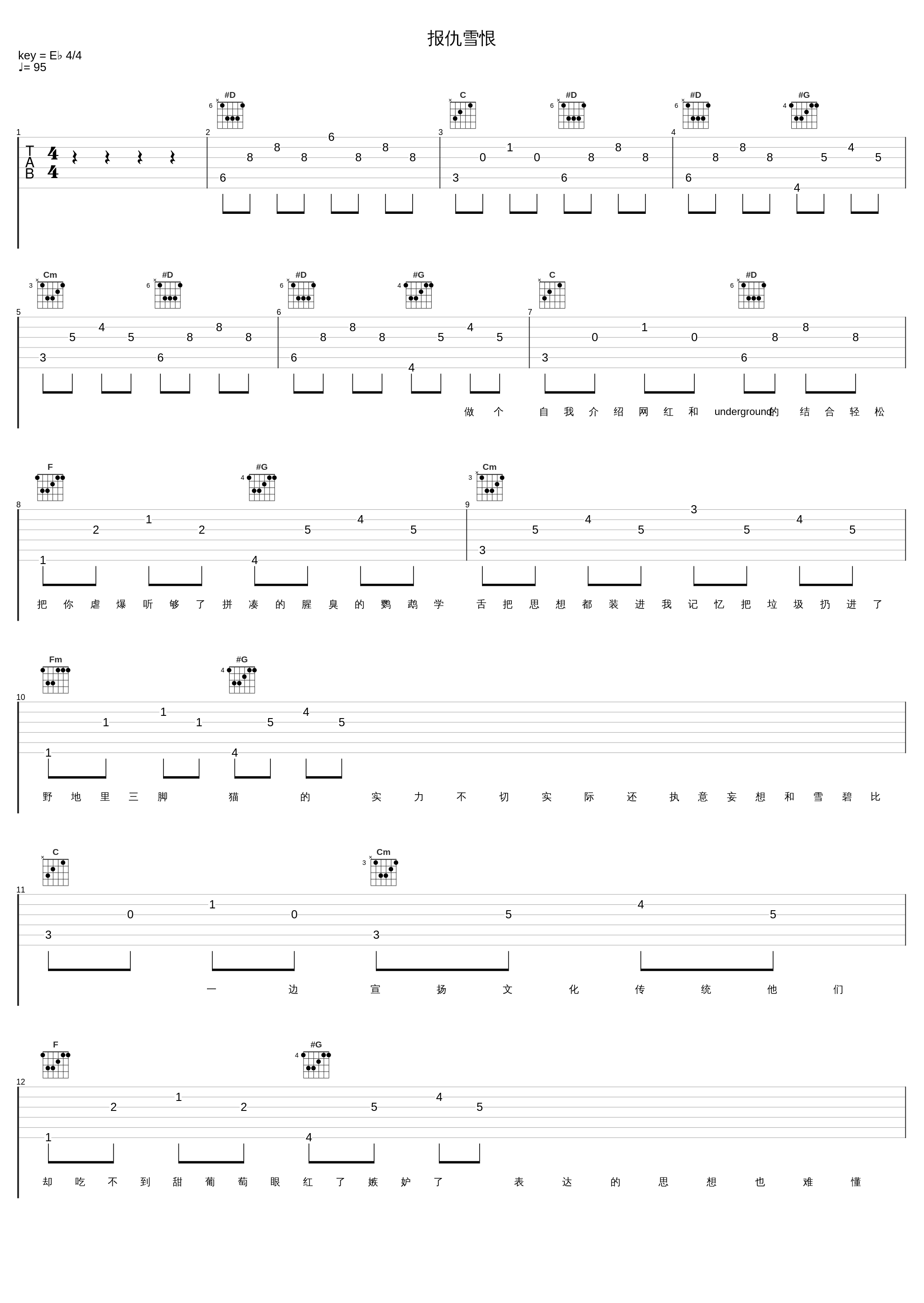 报仇雪恨_雪碧说唱_1