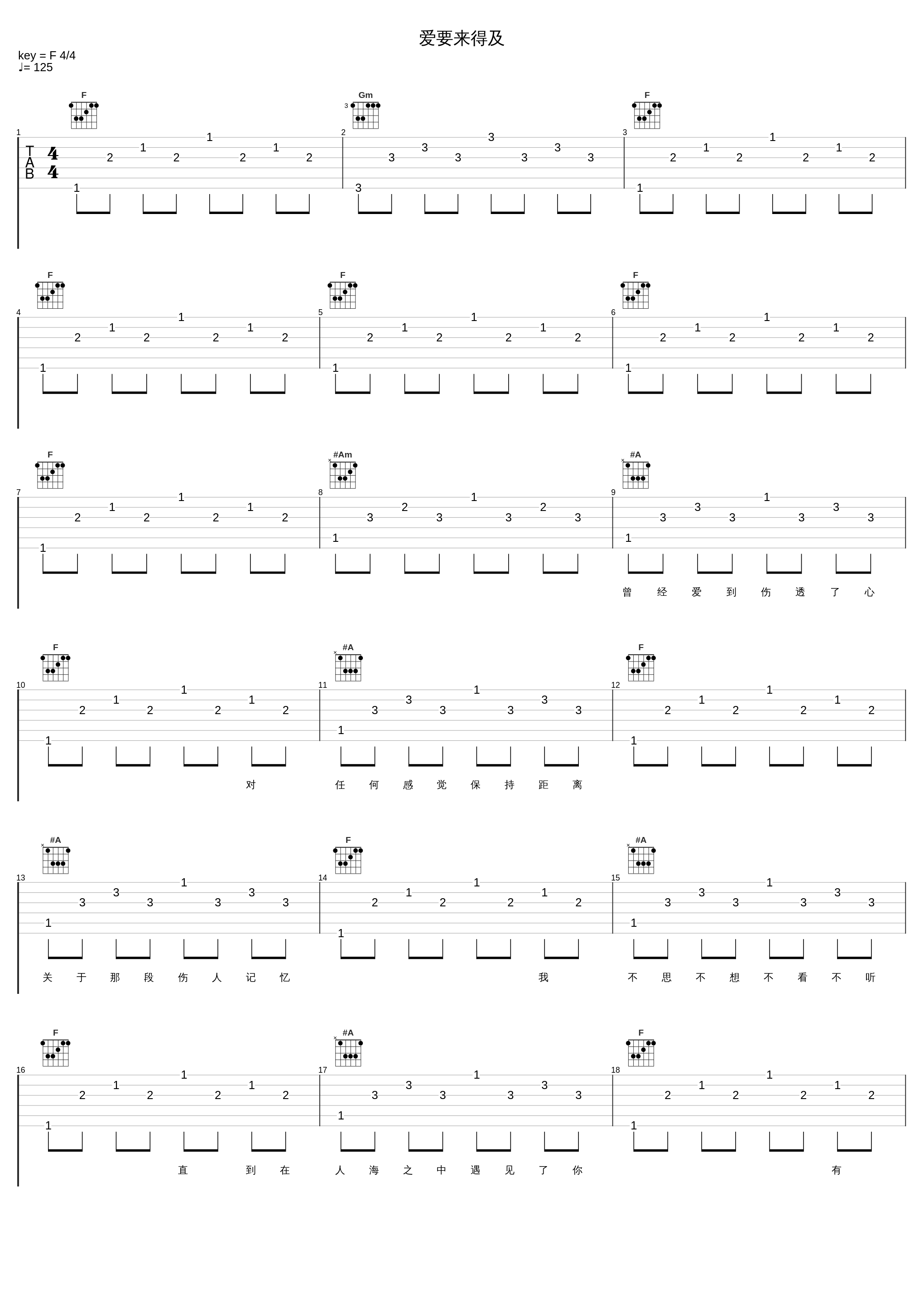 爱要来得及_苏永康_1