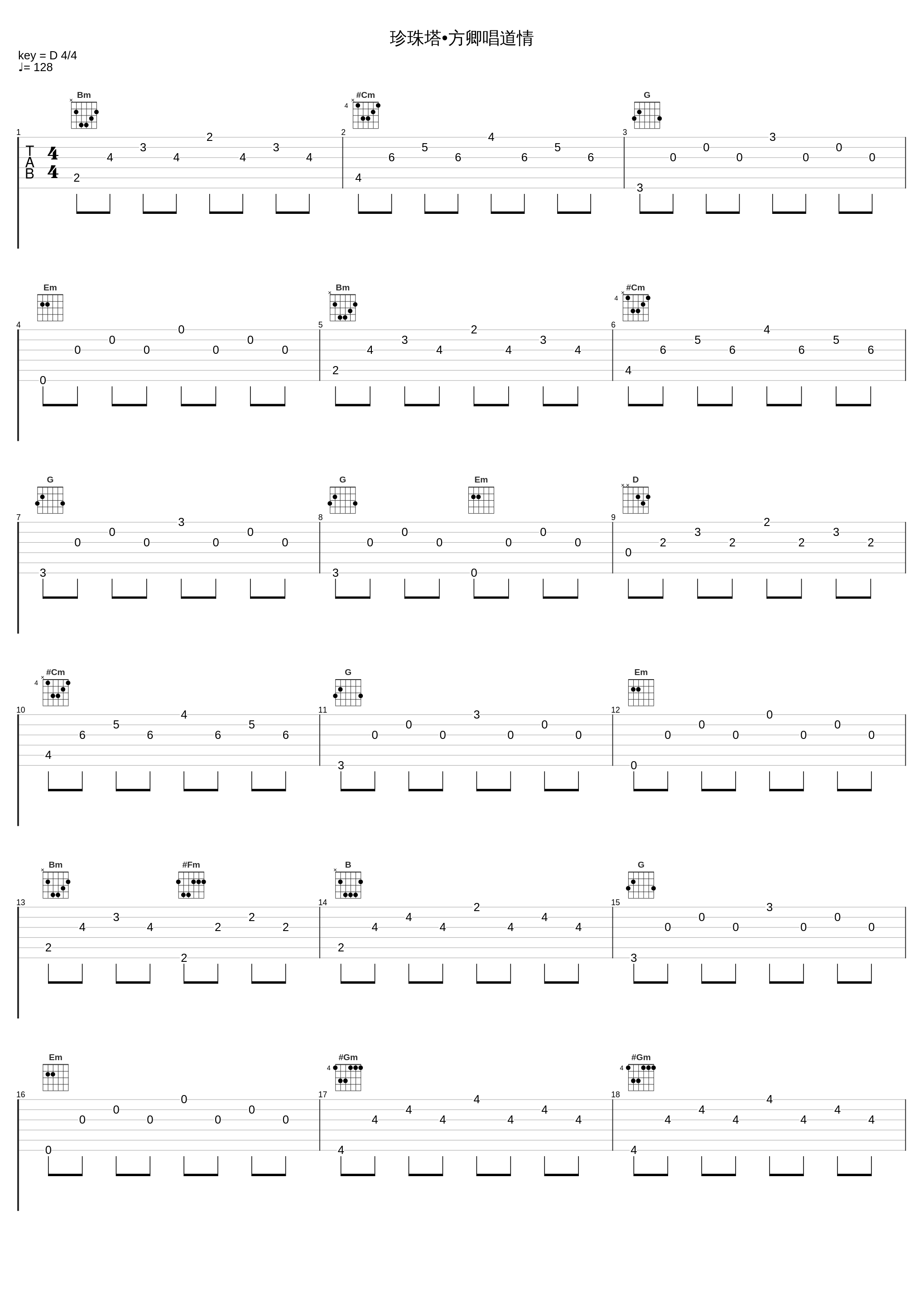 珍珠塔•方卿唱道情_新乐府_1