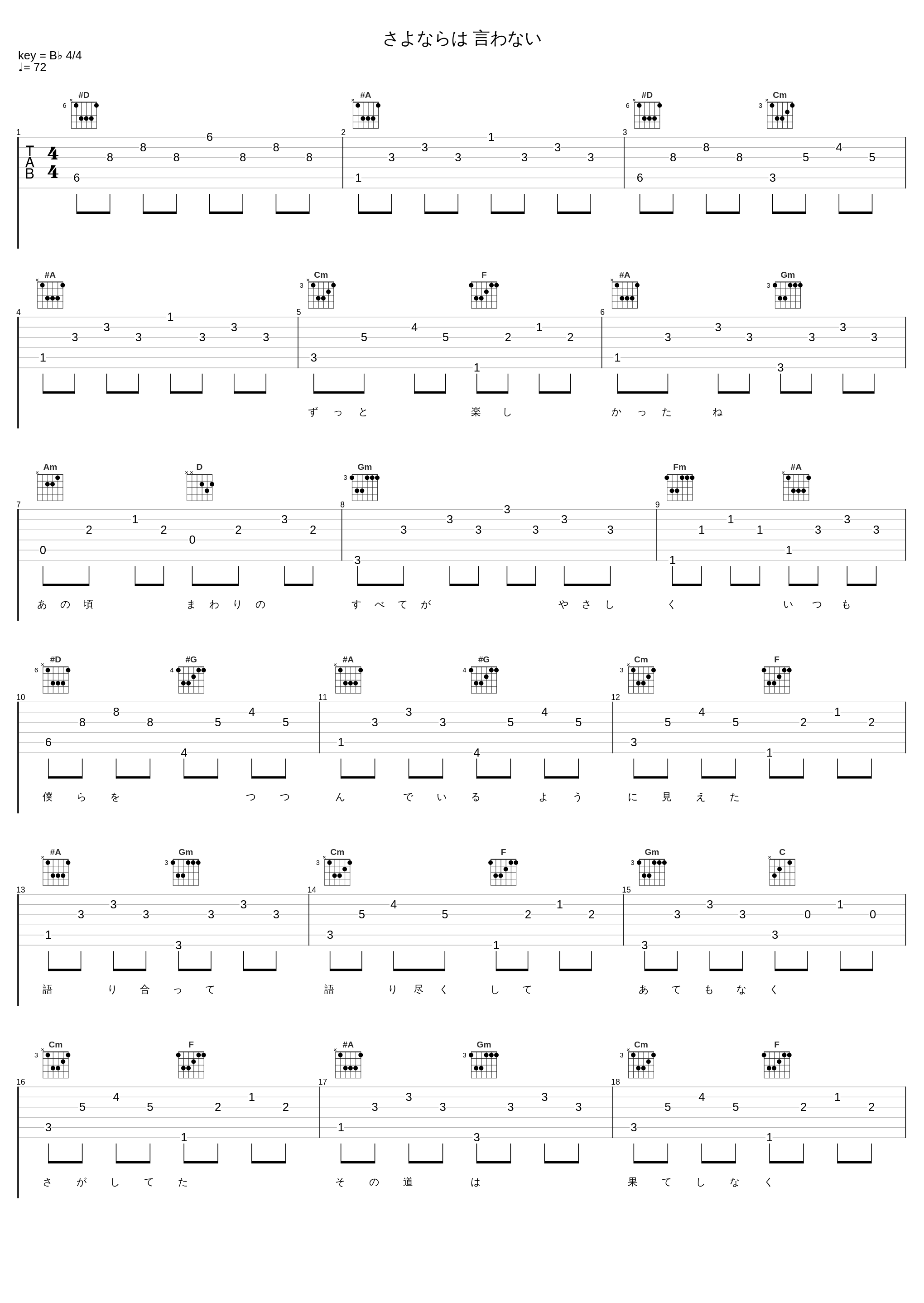 さよならは 言わない_小田和正_1