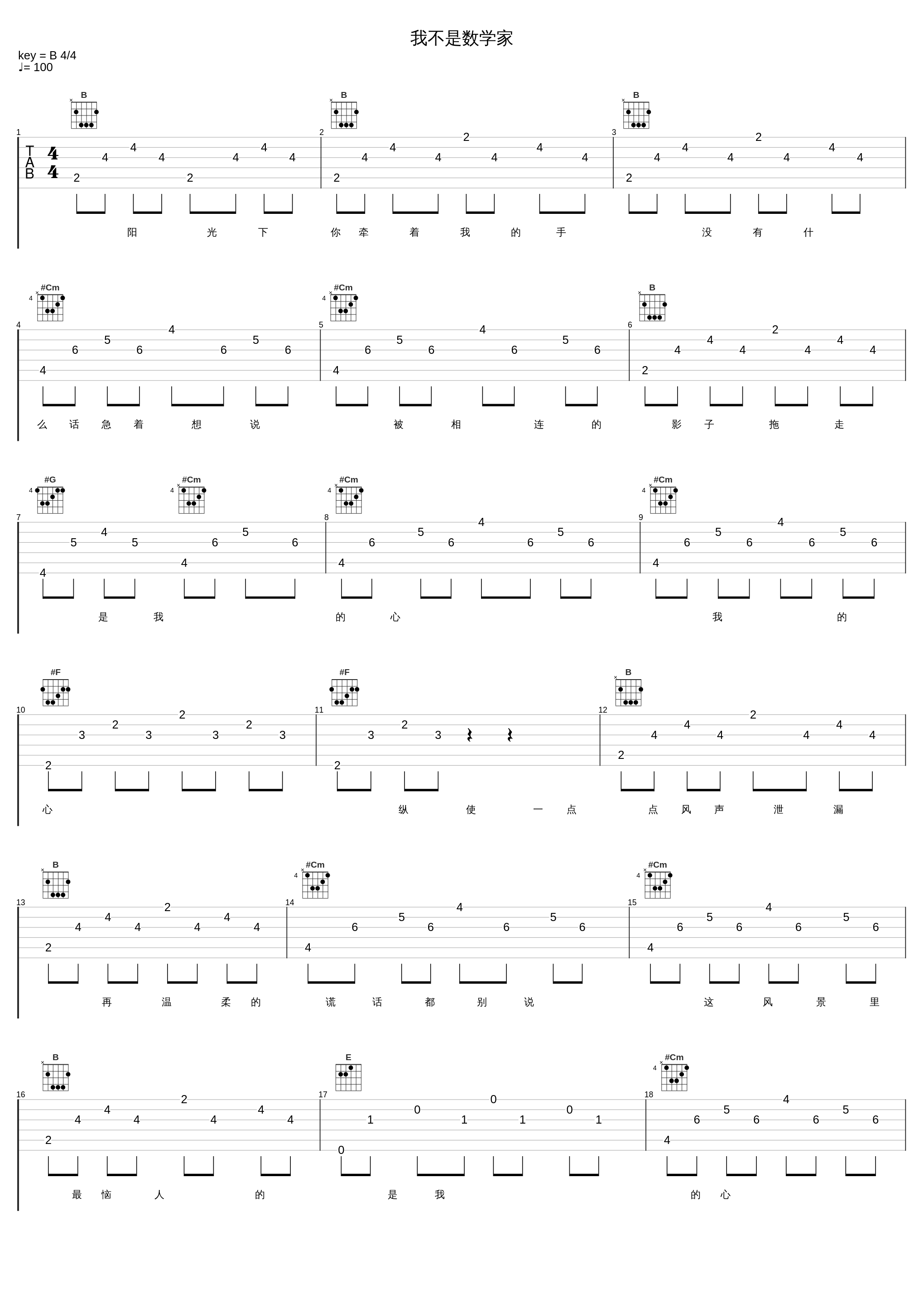 我不是数学家_魏如萱_1