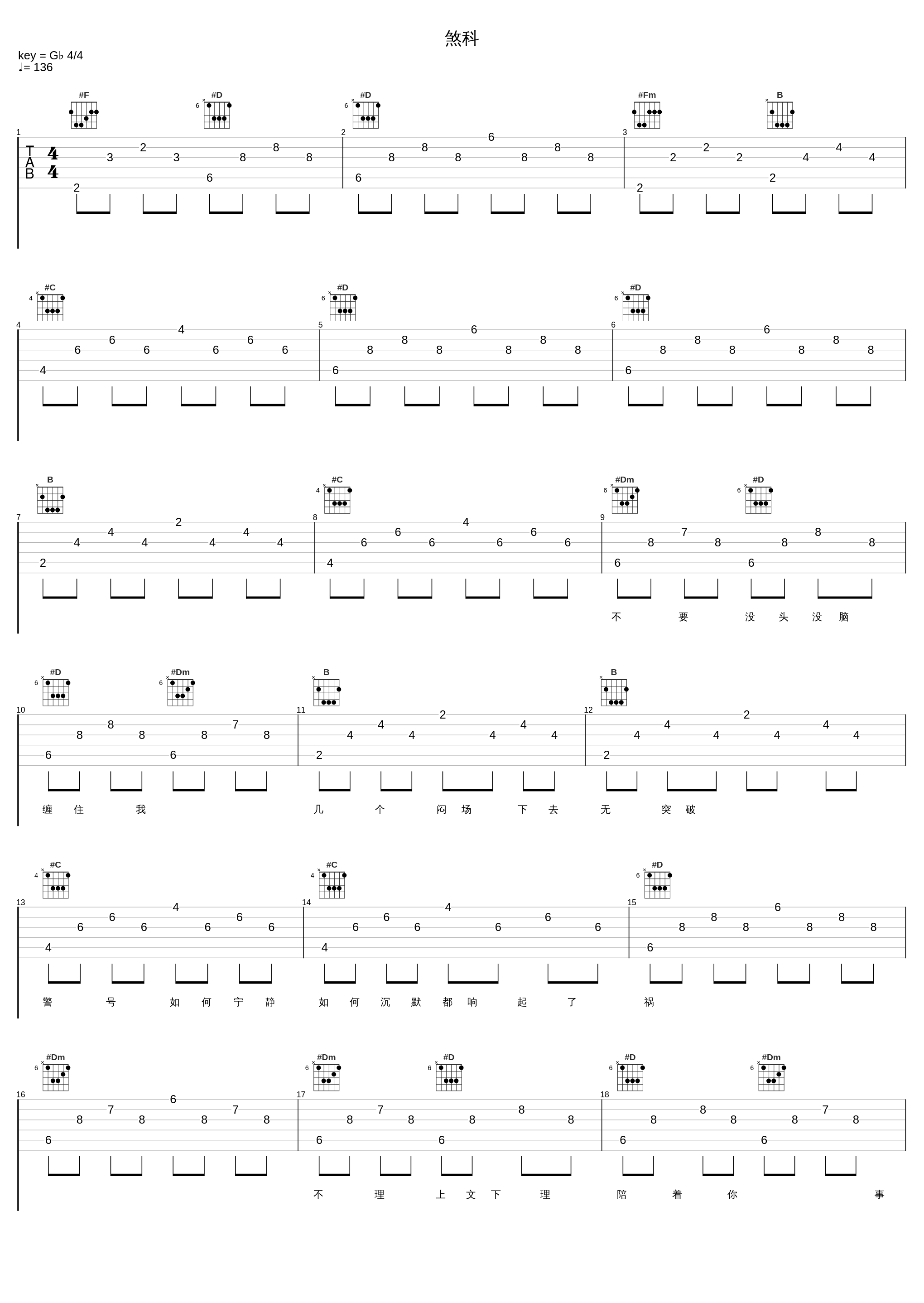 煞科_郑秀文_1