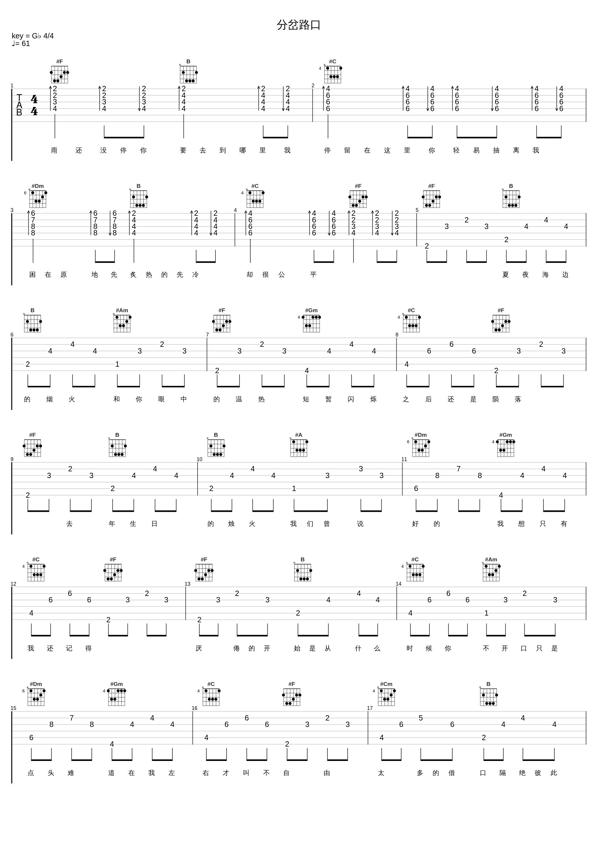 分岔路口_伊格赛听,李鑫玲_1