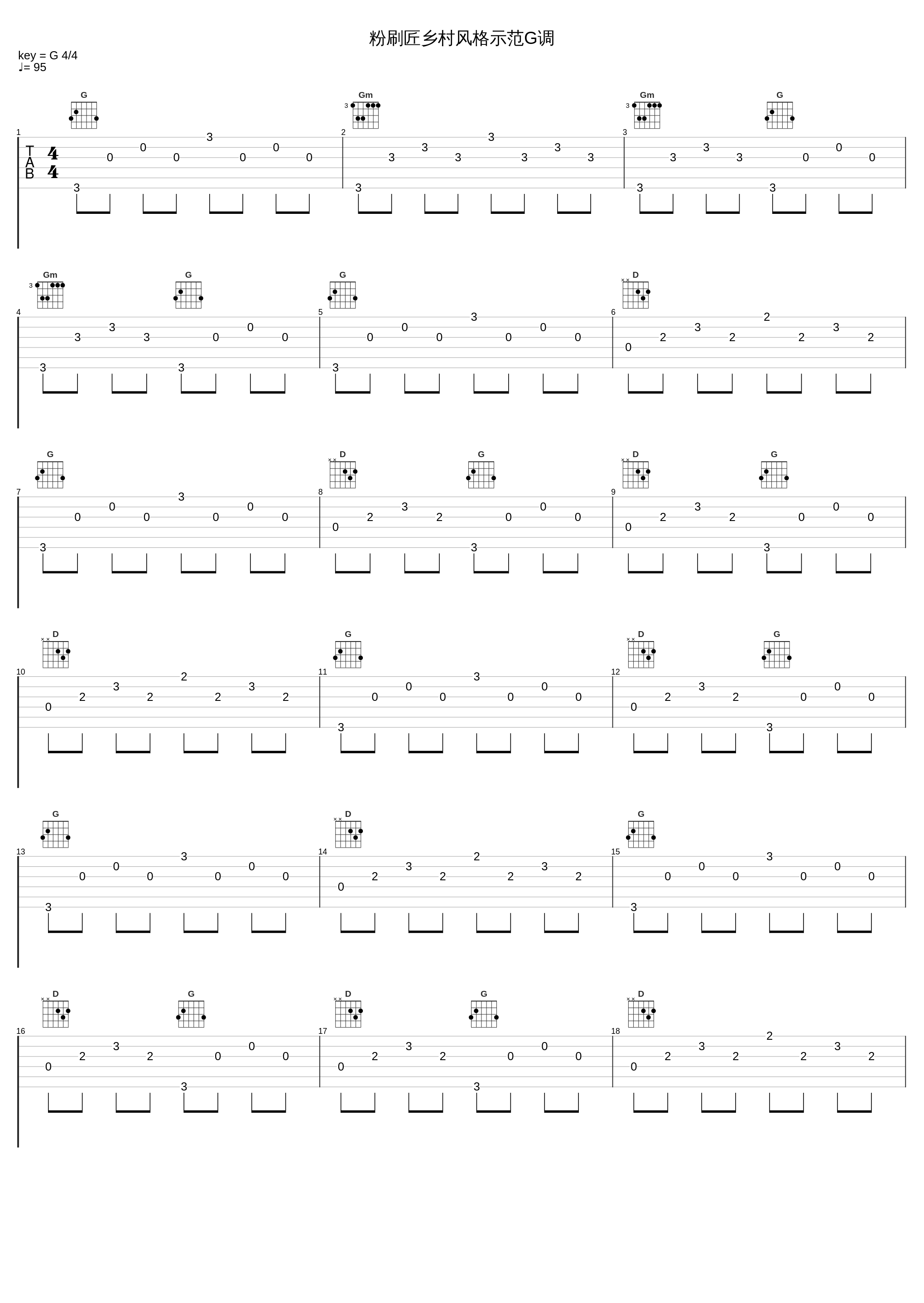 粉刷匠乡村风格示范G调_姚远_1