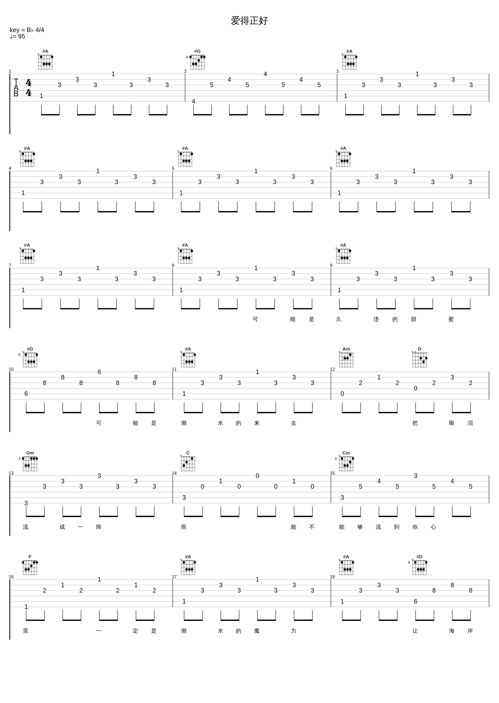 爱得正好_陈洁仪,苏永康_1