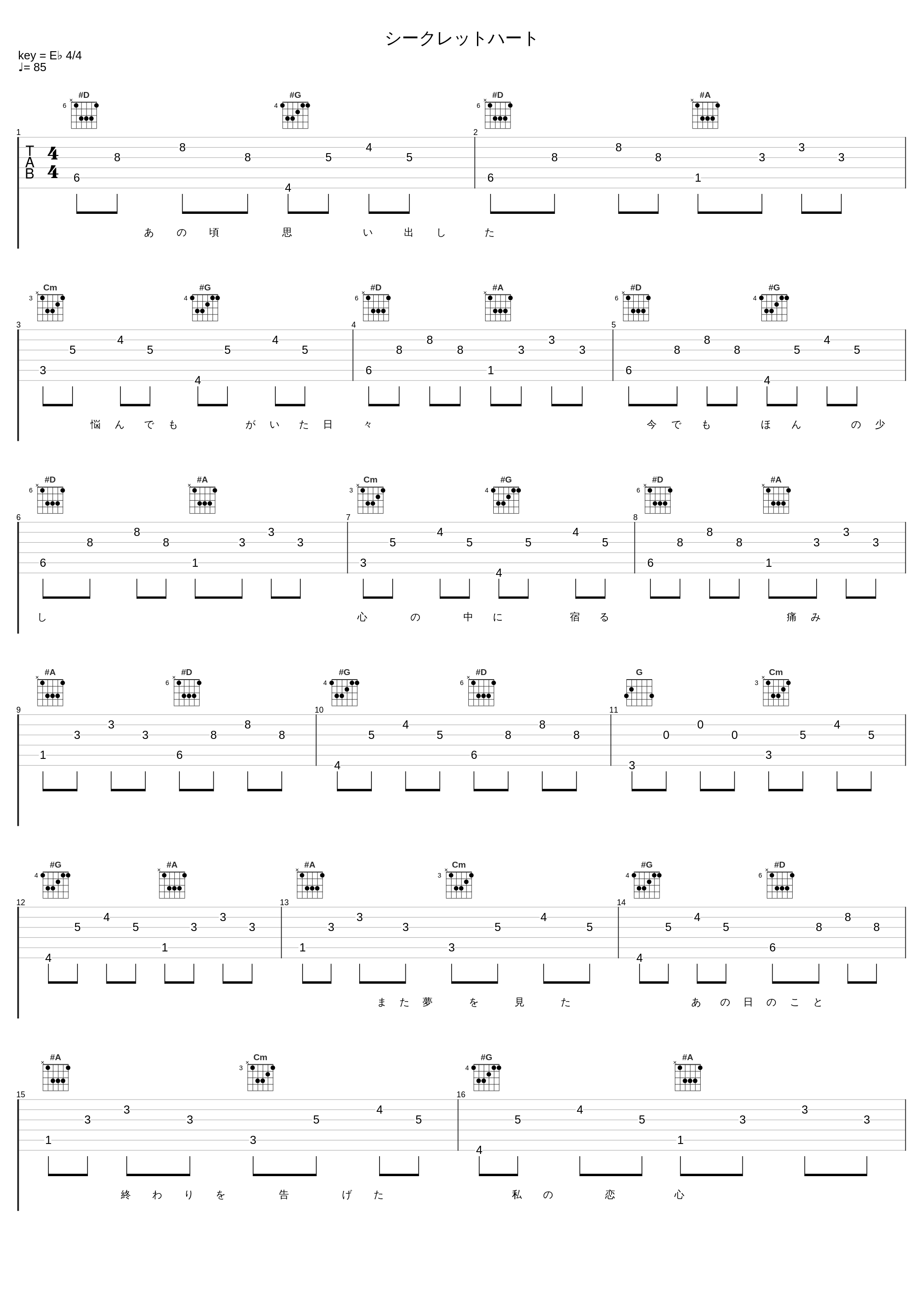 シークレットハート_三月のパンタシア_1