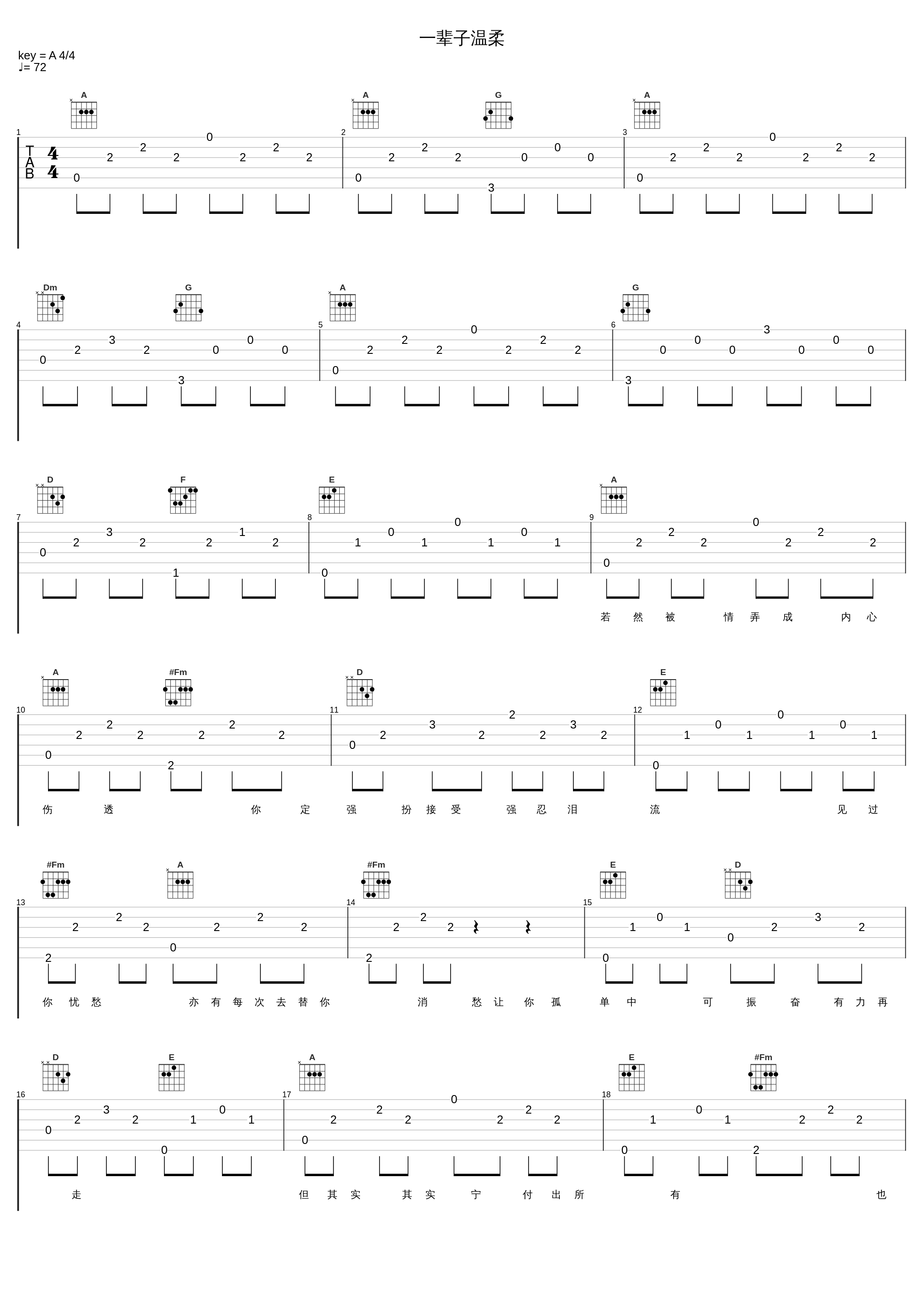 一辈子温柔_叶蒨文_1