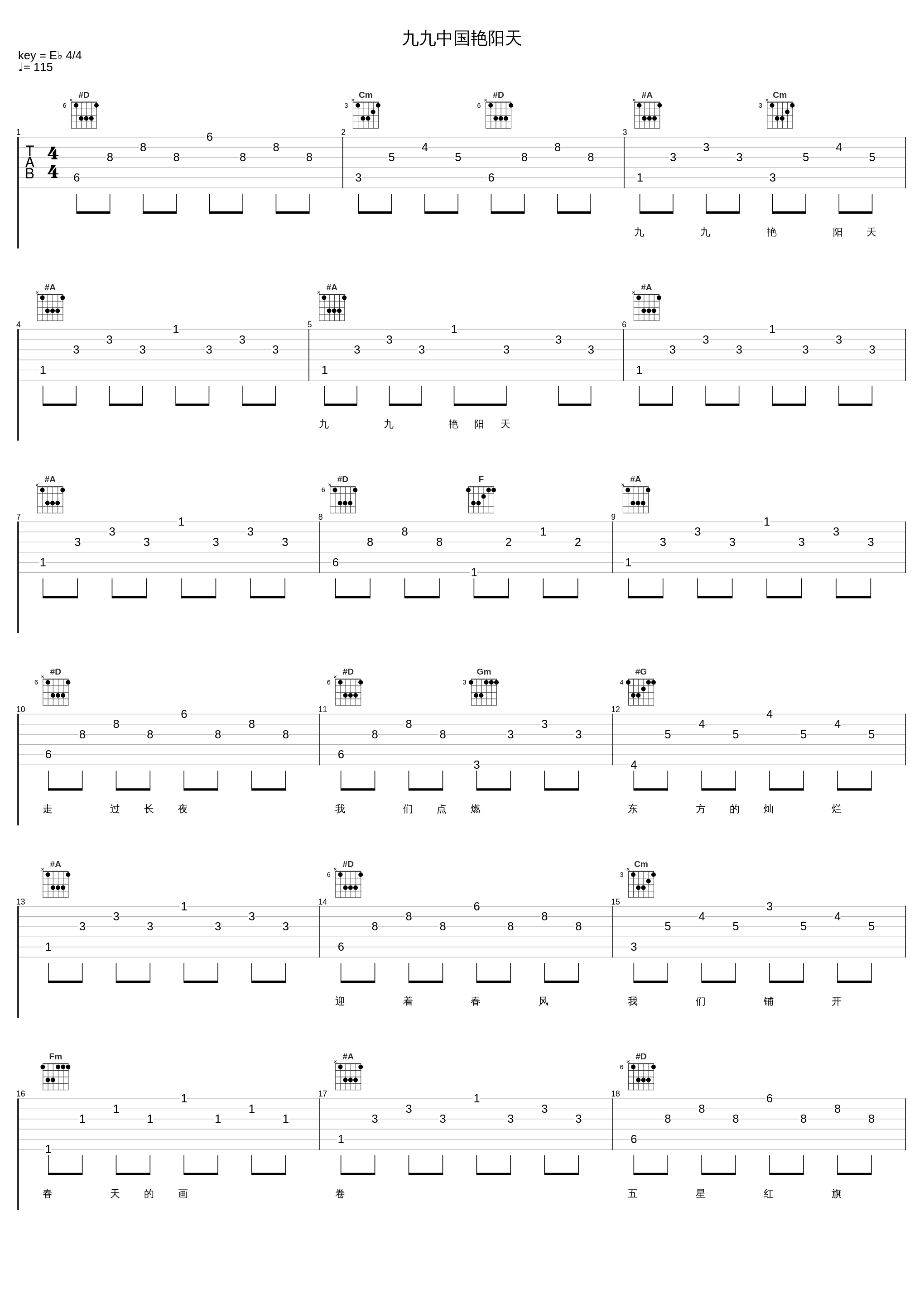 九九中国艳阳天_陈思思_1