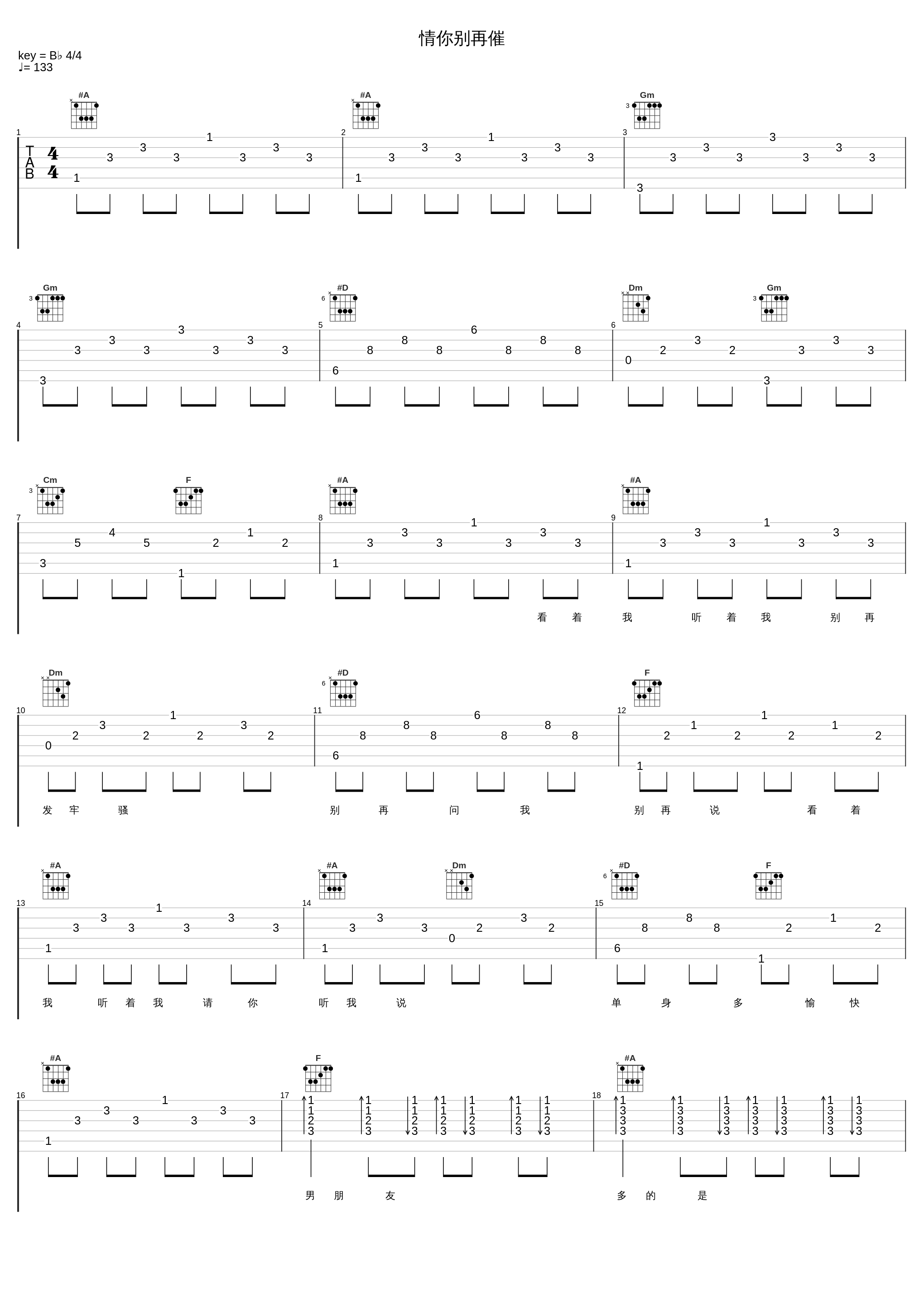 情你别再催_龙飘飘_1