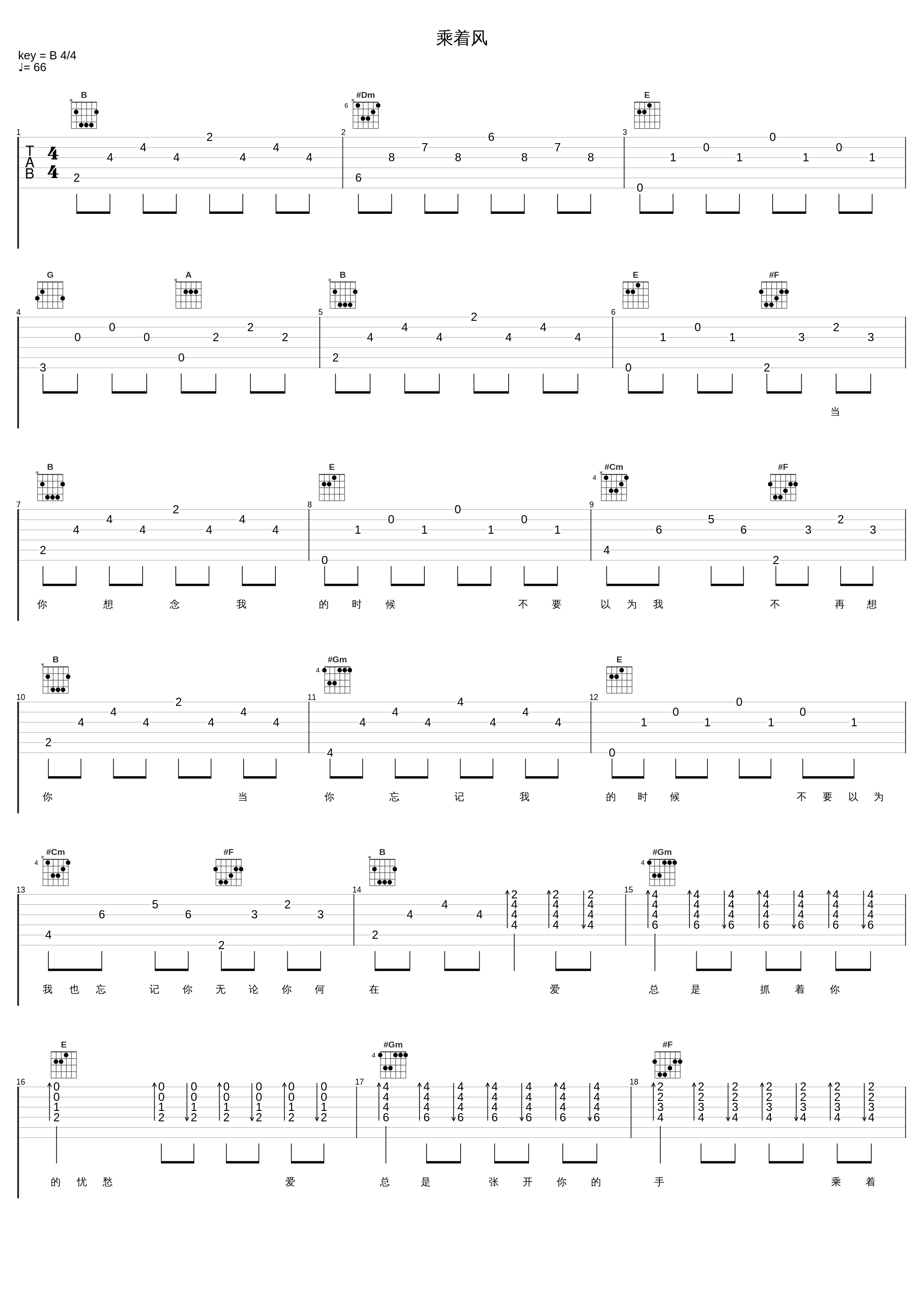 乘着风_沙宝亮_1