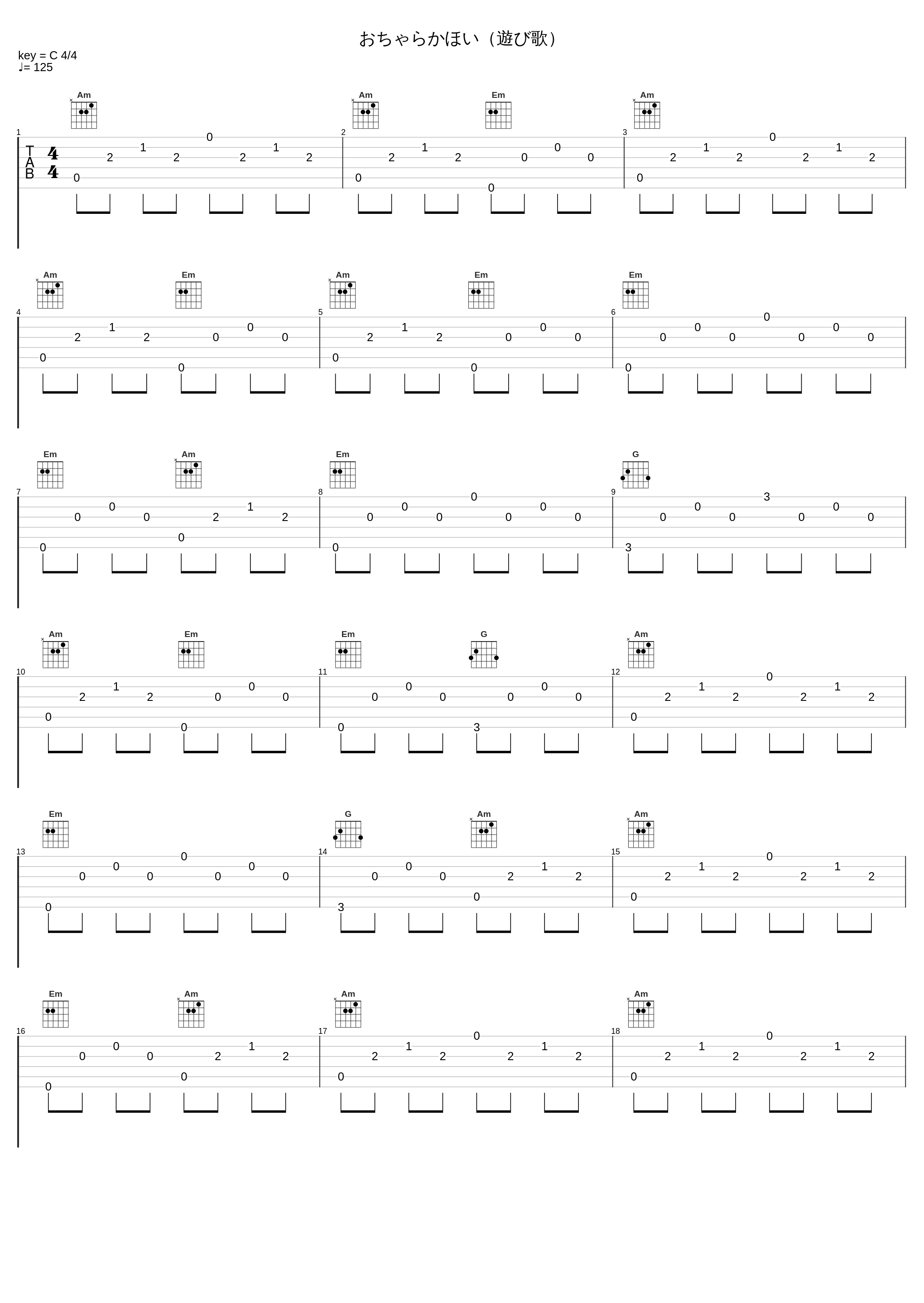 おちゃらかほい（遊び歌）_志水隆,杉並児童合唱団,津嶋麻子_1