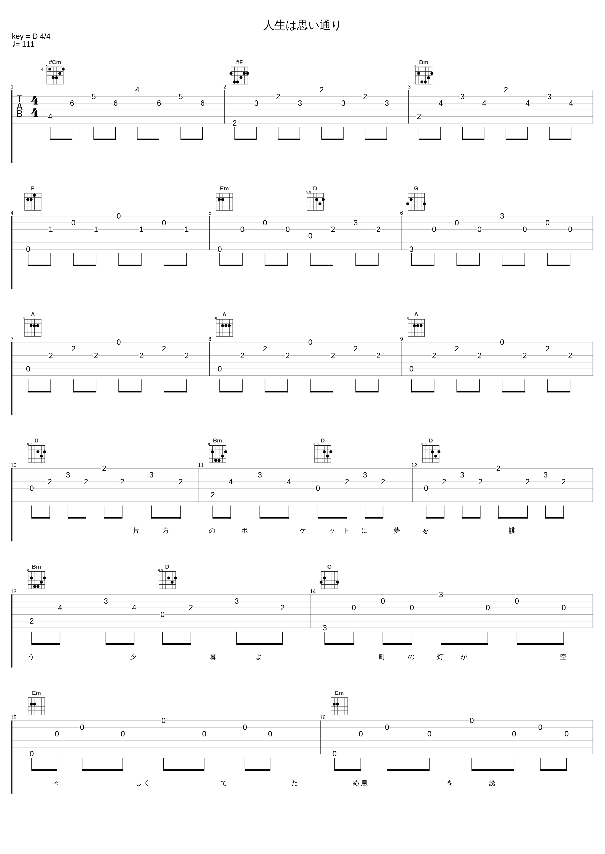 人生は思い通り_椎名林檎_1